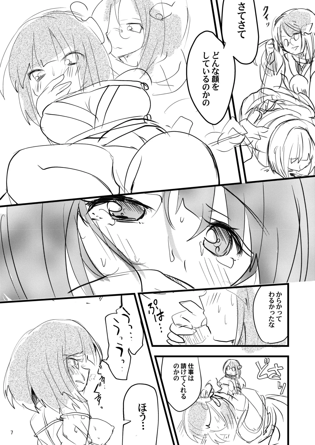 縄酔い阿求 - page6