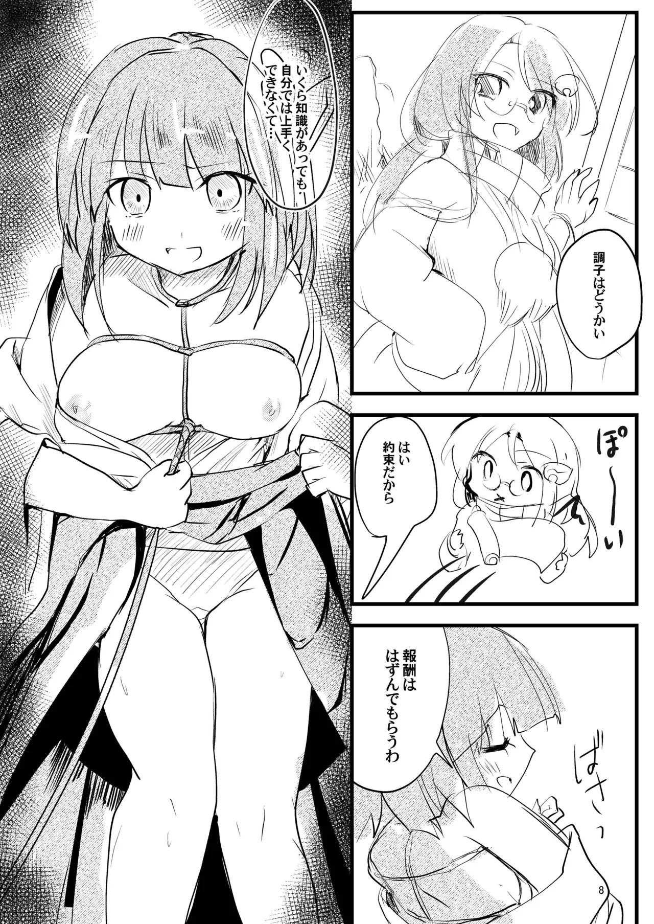 縄酔い阿求 - page7