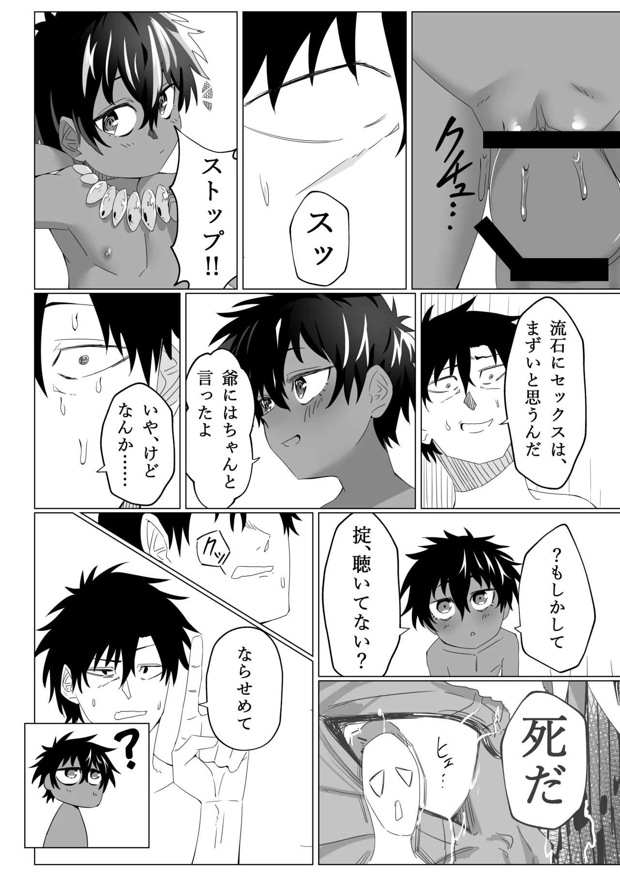 褐色ロリに絞られる - page11