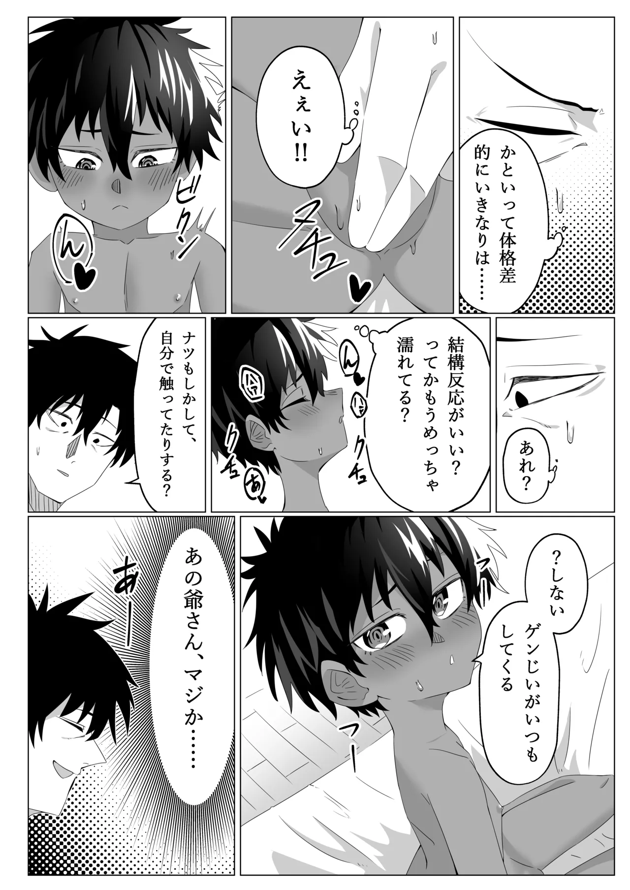 褐色ロリに絞られる - page13