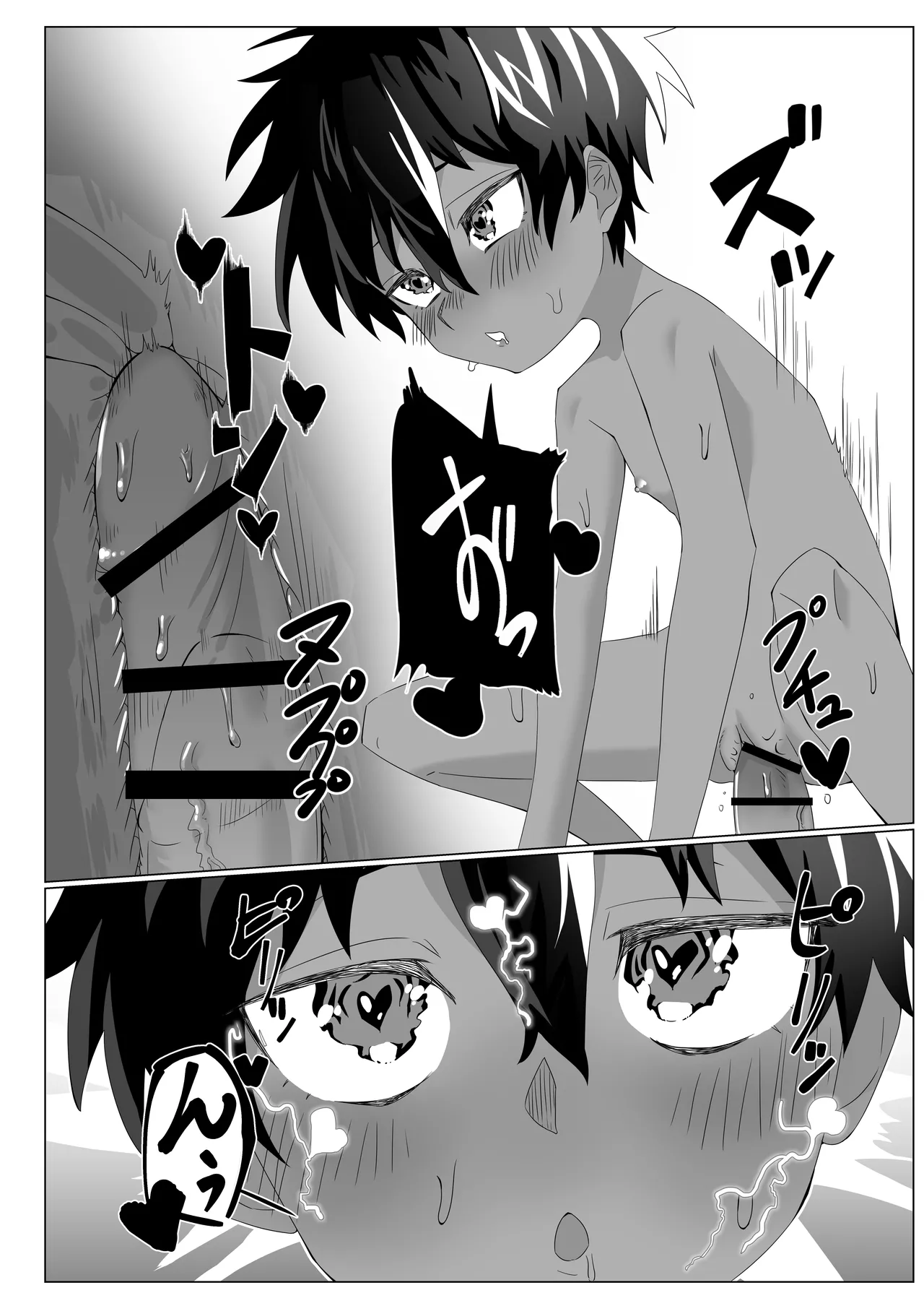 褐色ロリに絞られる - page15