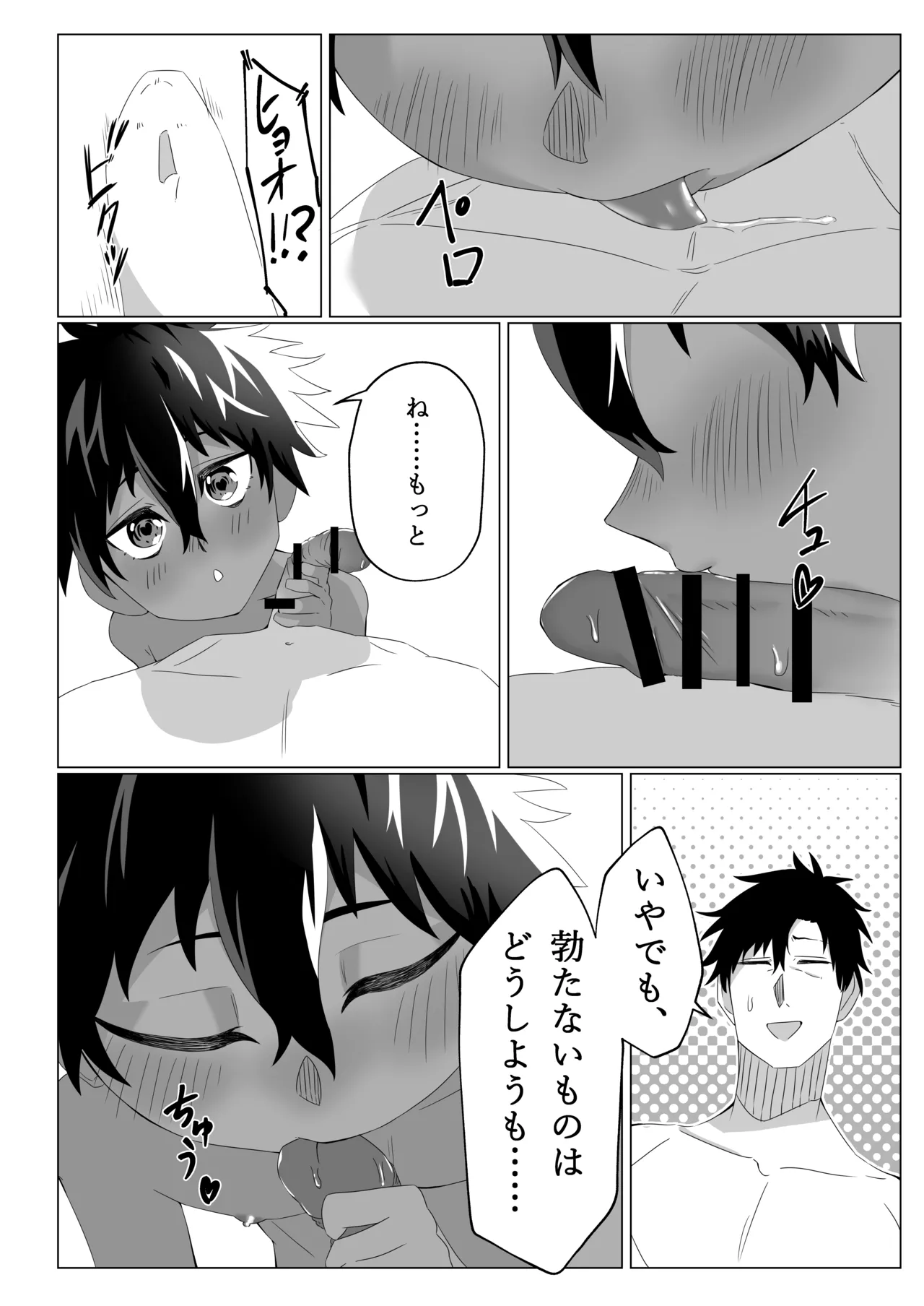 褐色ロリに絞られる - page21