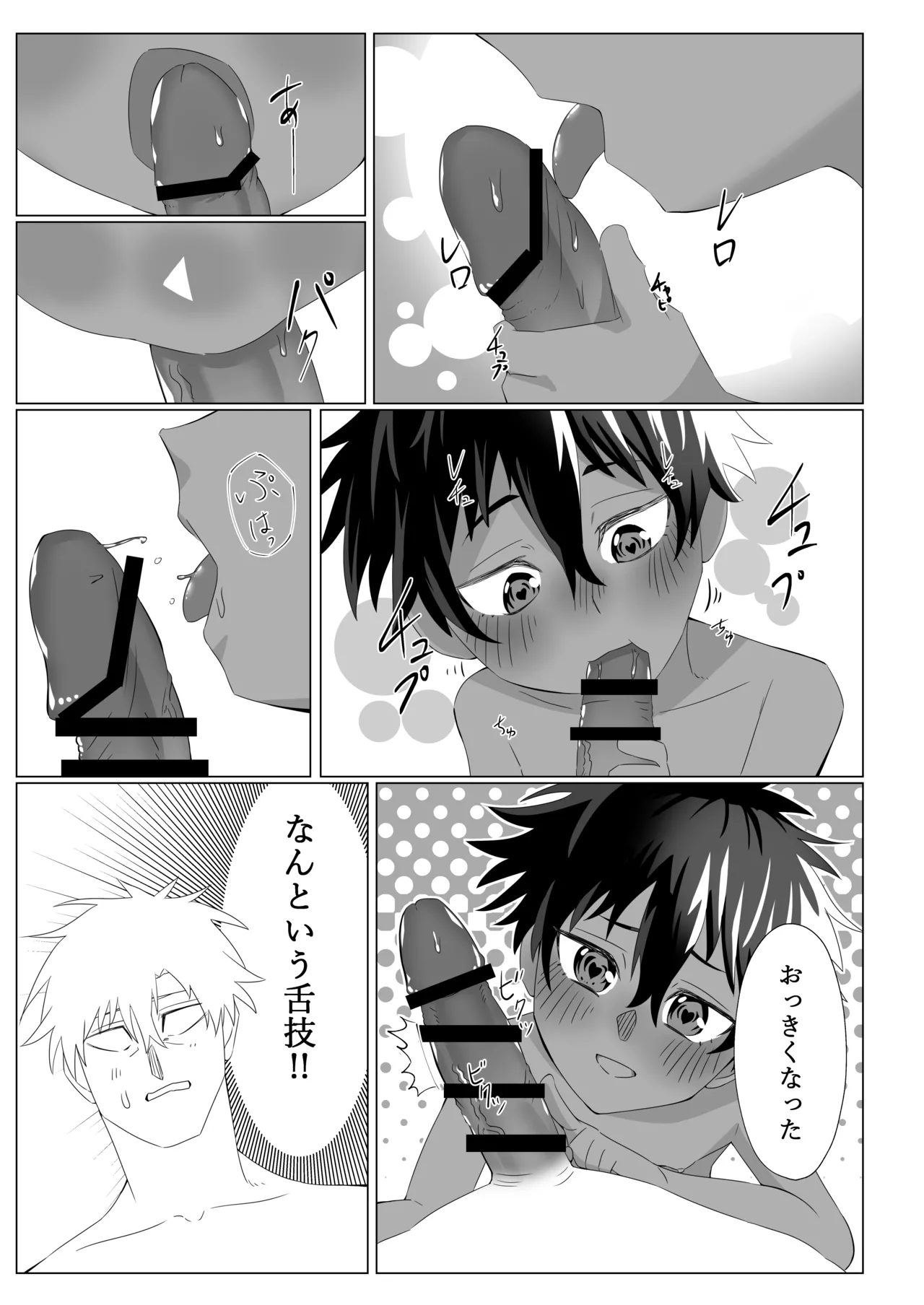 褐色ロリに絞られる - page22
