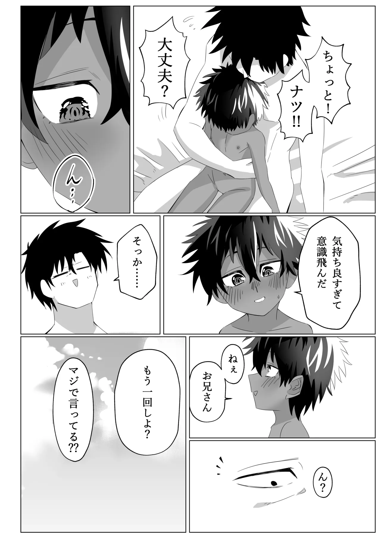 褐色ロリに絞られる - page25