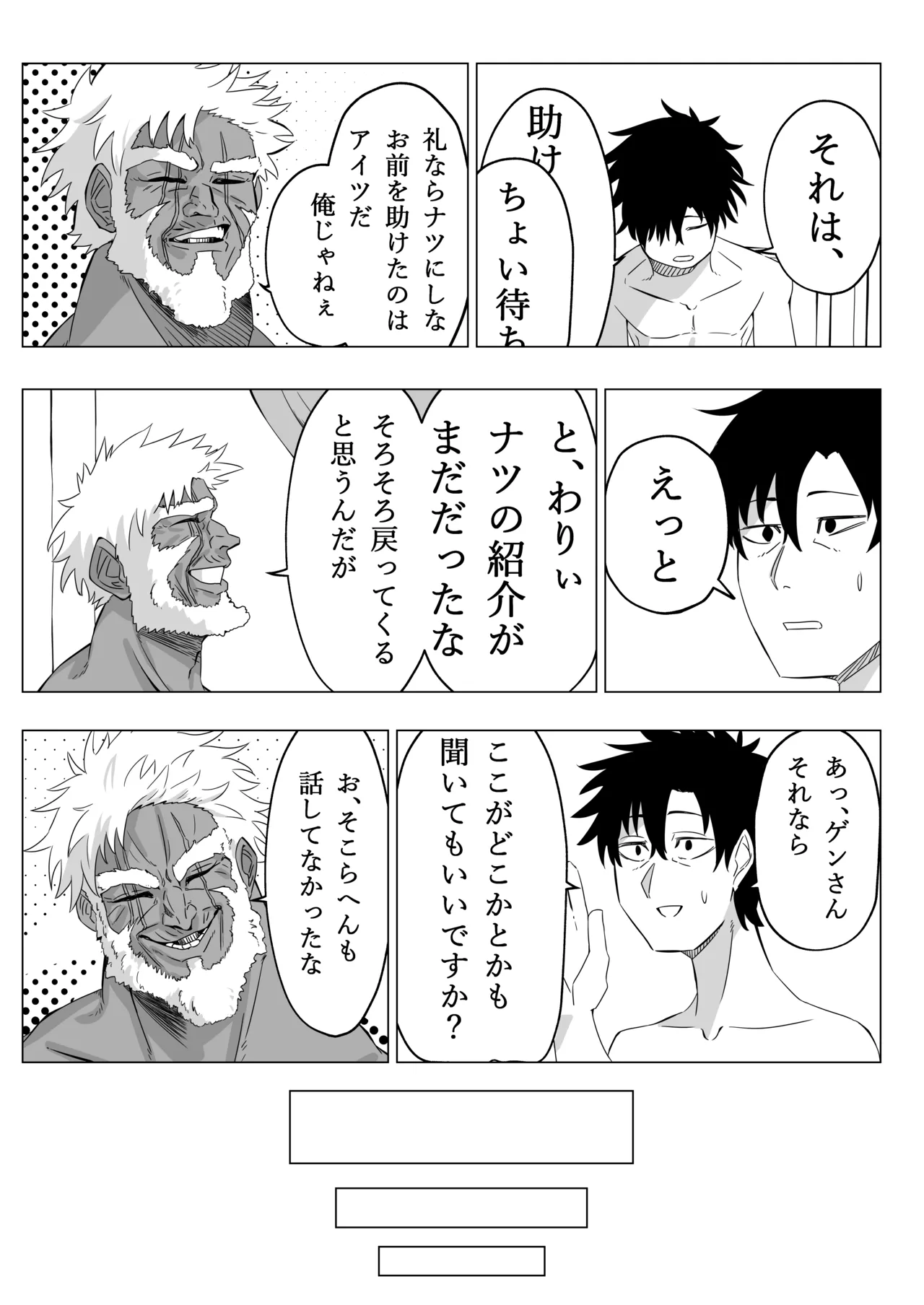 褐色ロリに絞られる - page4