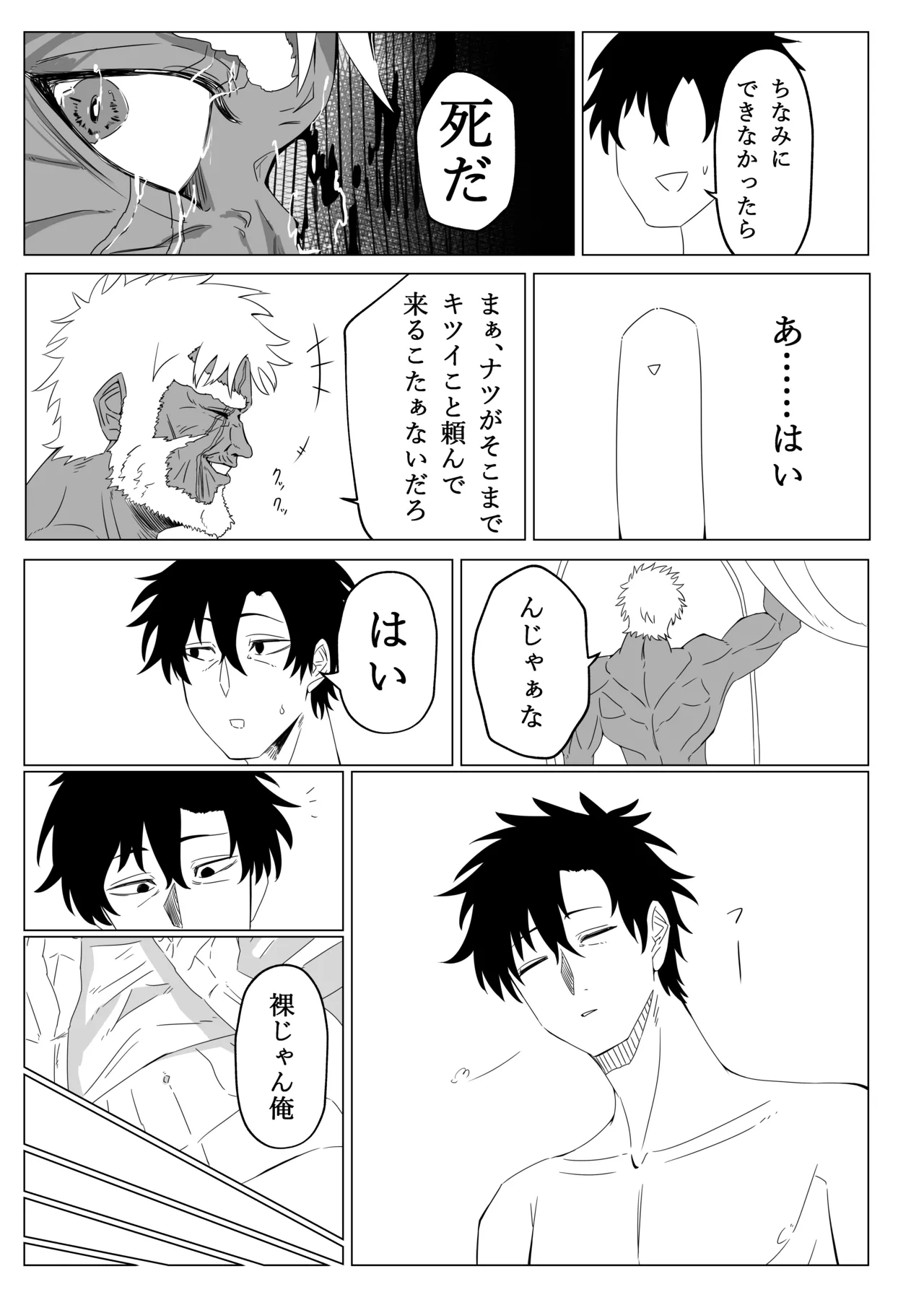 褐色ロリに絞られる - page6