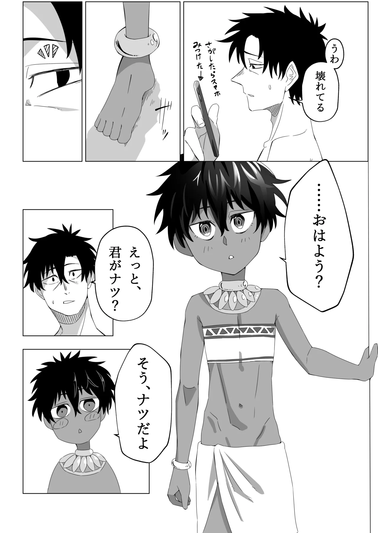 褐色ロリに絞られる - page7