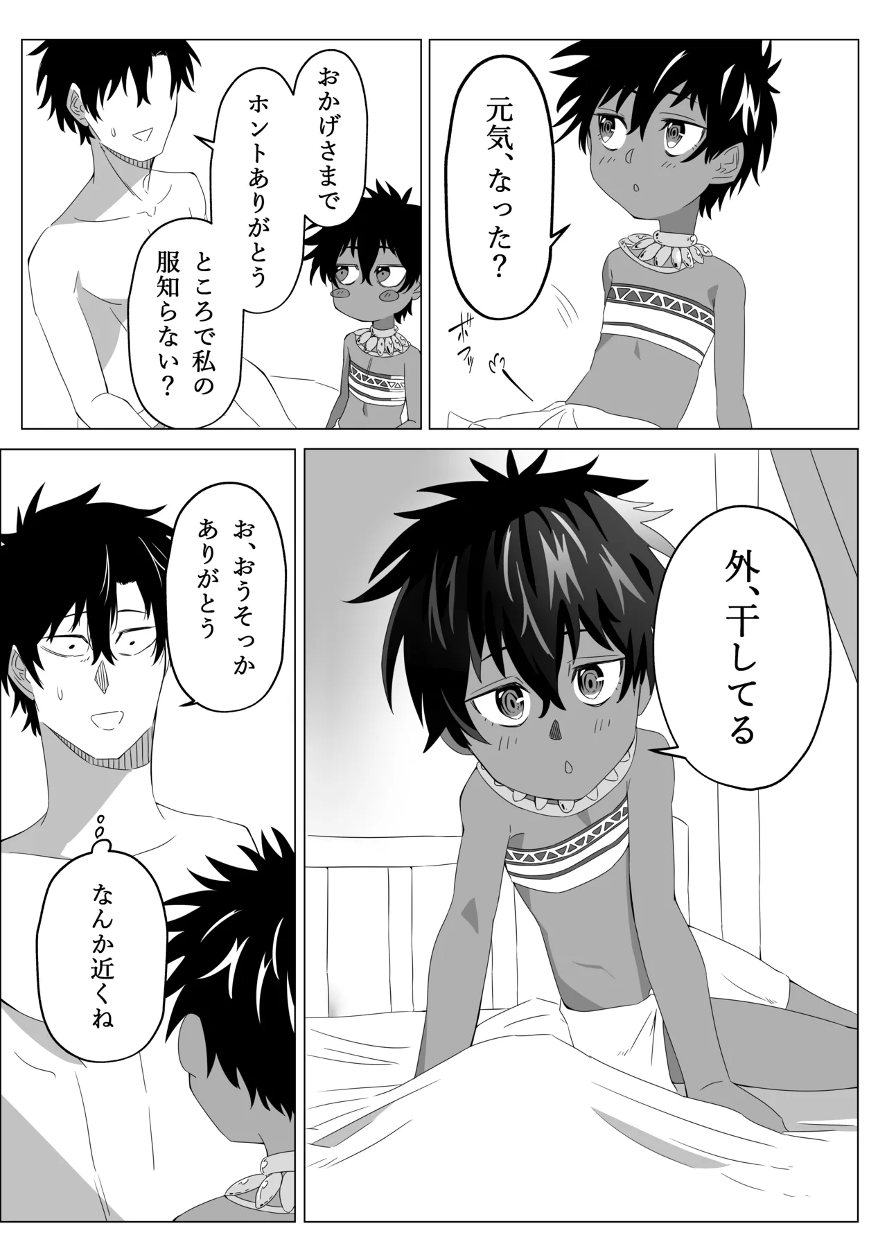 褐色ロリに絞られる - page8