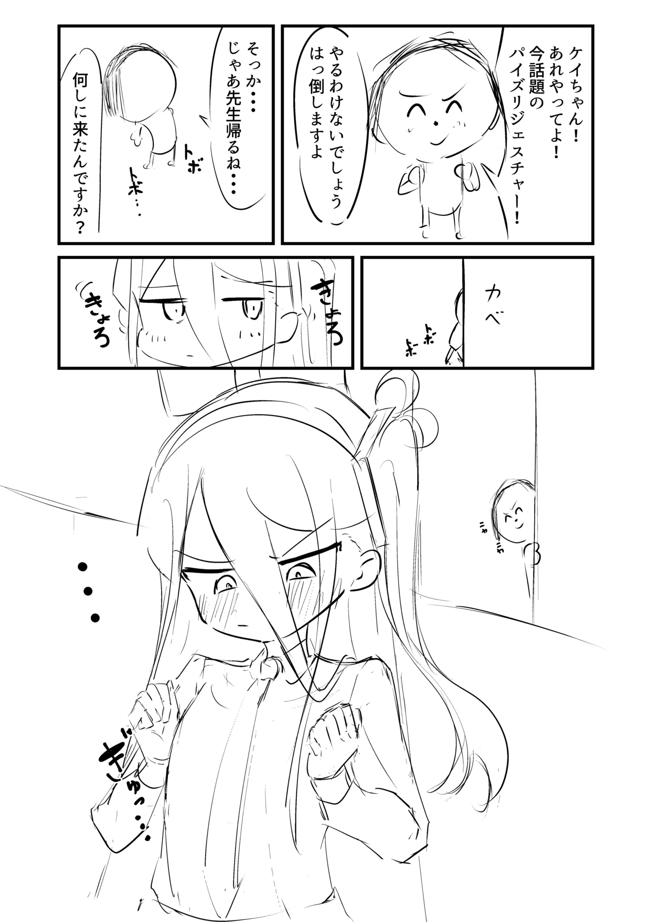ケイ - page2