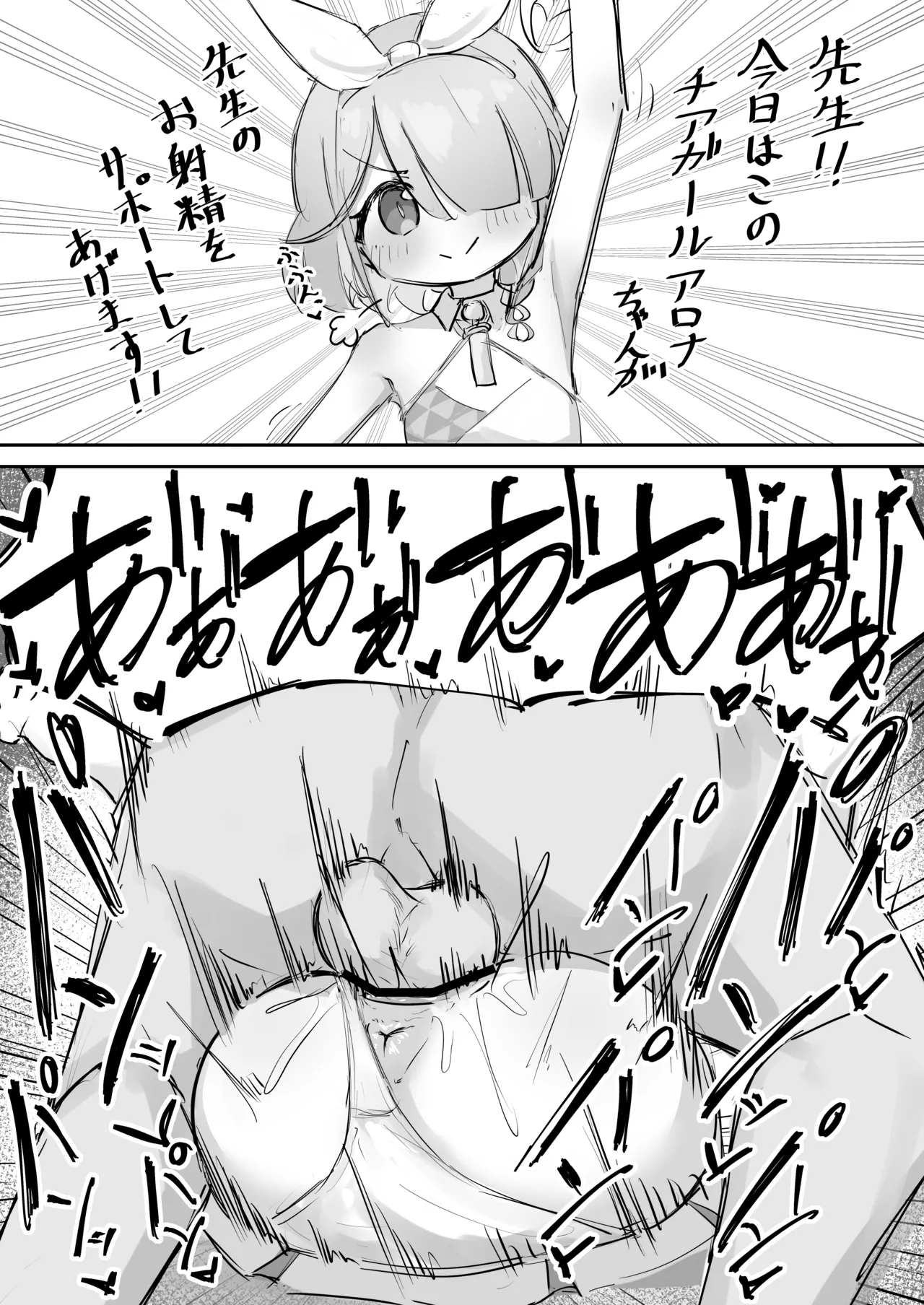 アロナに種付け