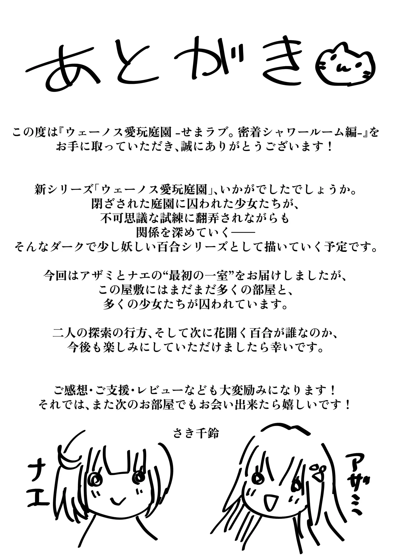 ウェーノス愛玩庭園-CASE01/せまラブ。密着シャワールーム編- - page21