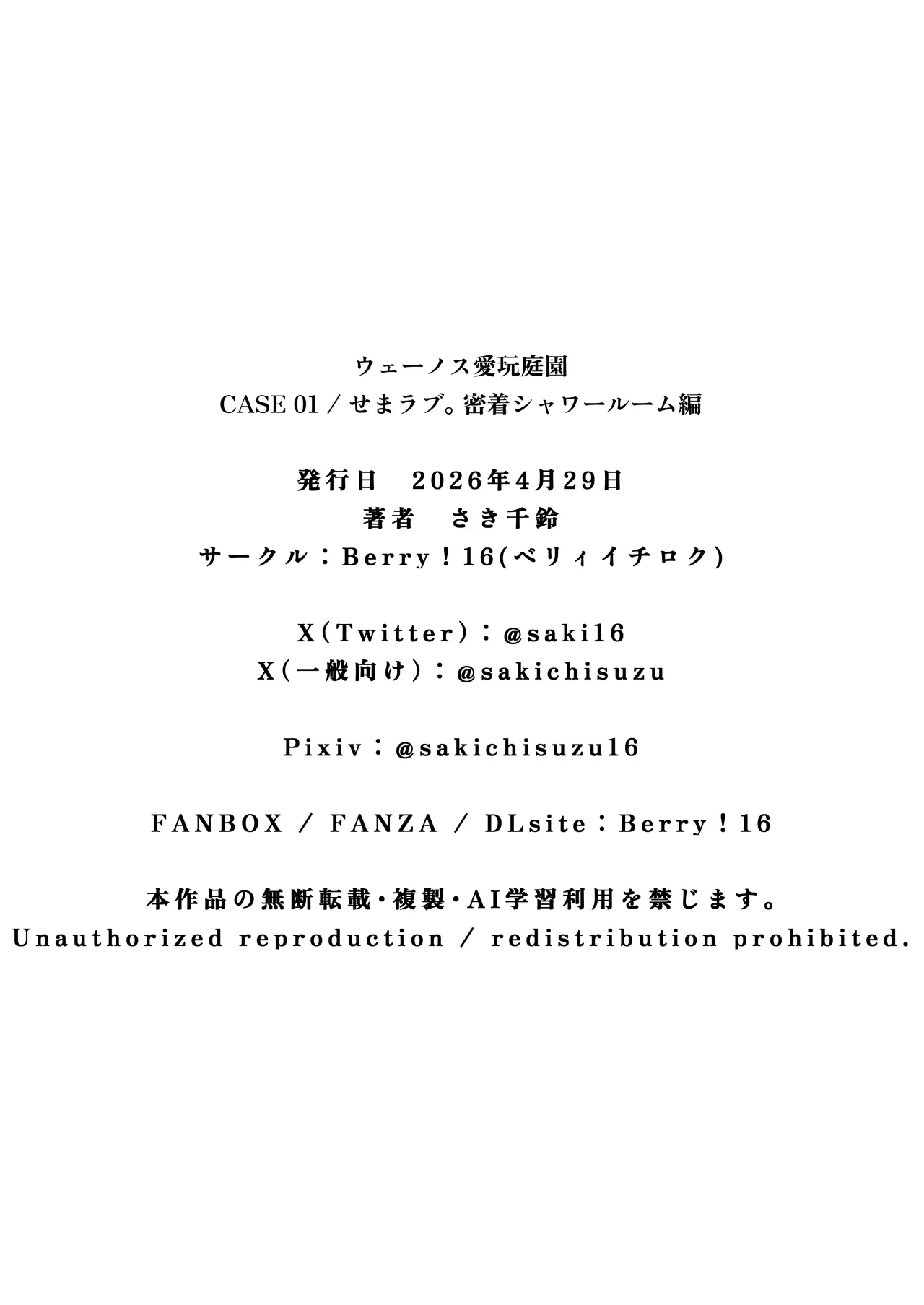 ウェーノス愛玩庭園-CASE01/せまラブ。密着シャワールーム編- - page22