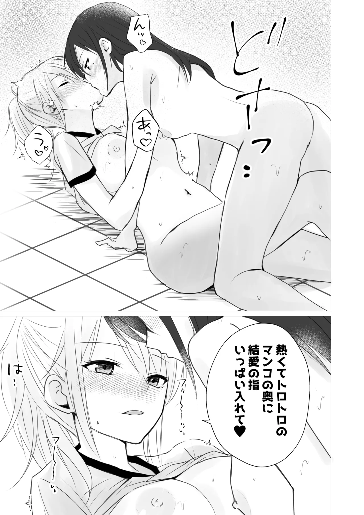 ロッカールームで欲情レズセックス - page11