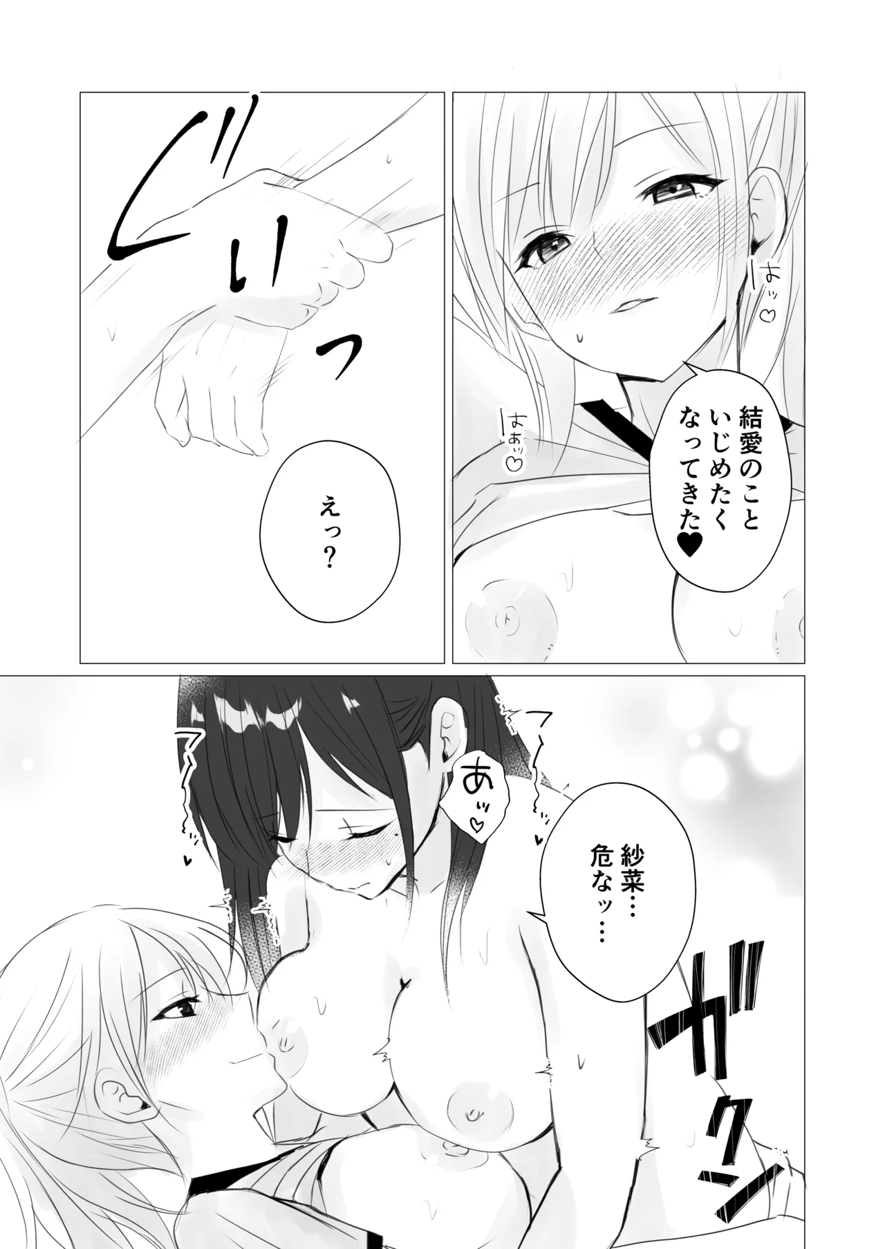 ロッカールームで欲情レズセックス - page13