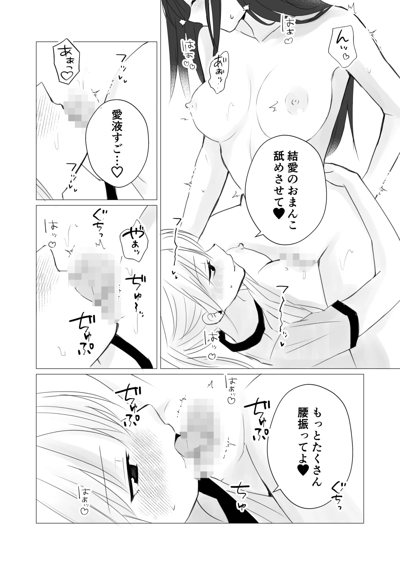 ロッカールームで欲情レズセックス - page14
