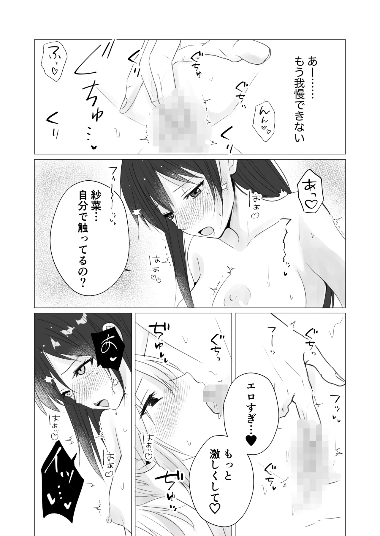 ロッカールームで欲情レズセックス - page16