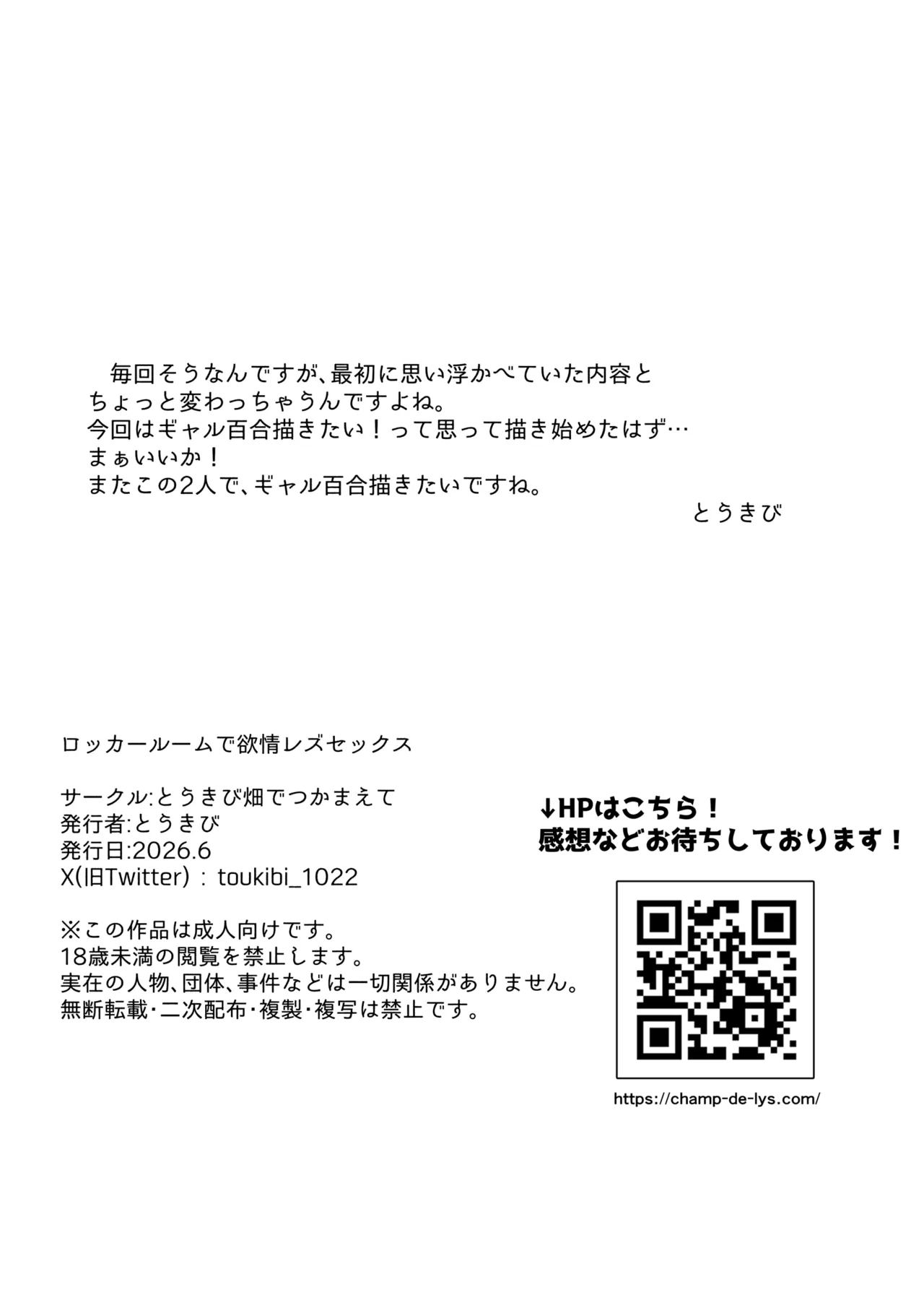 ロッカールームで欲情レズセックス - page20