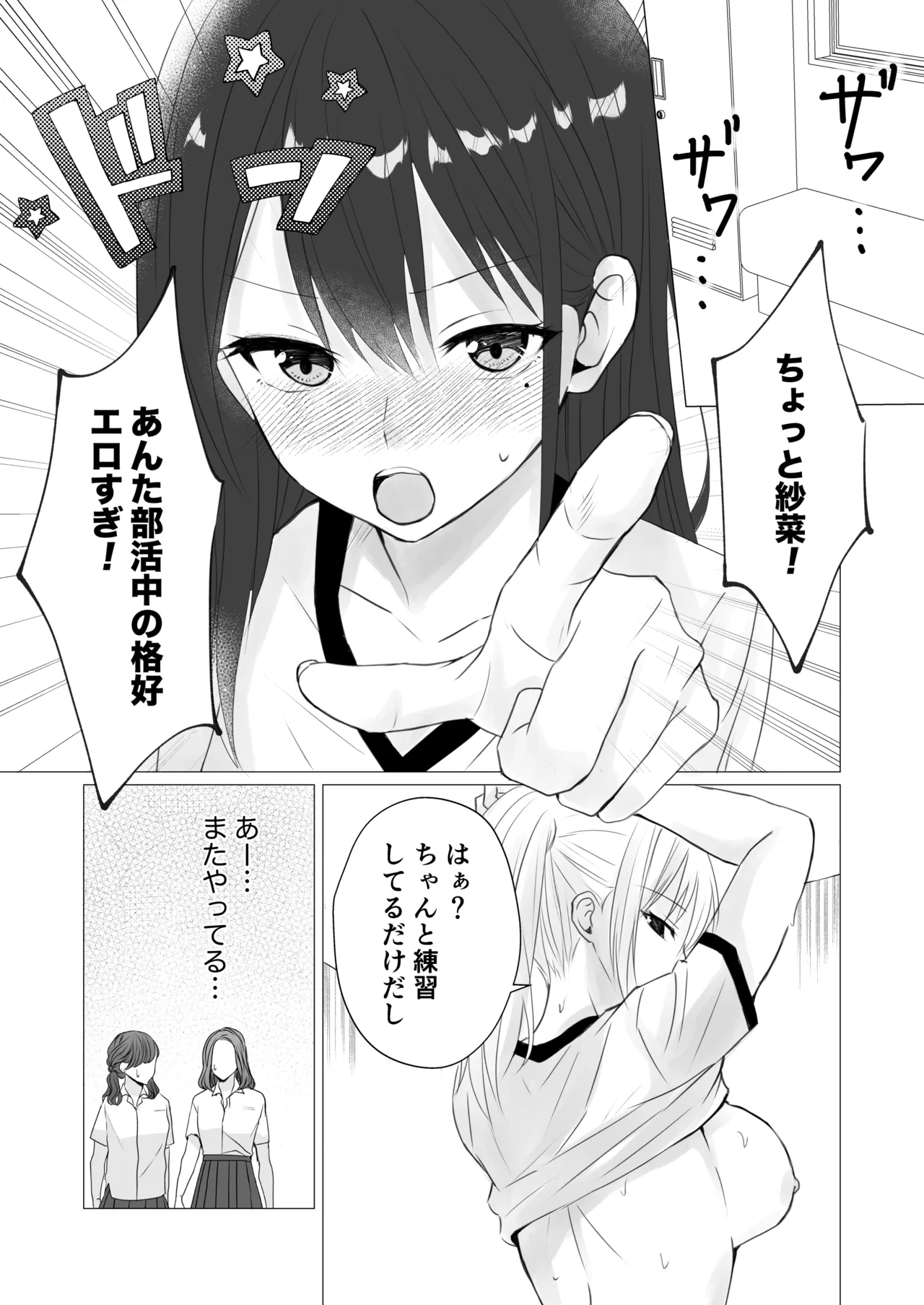 ロッカールームで欲情レズセックス - page5