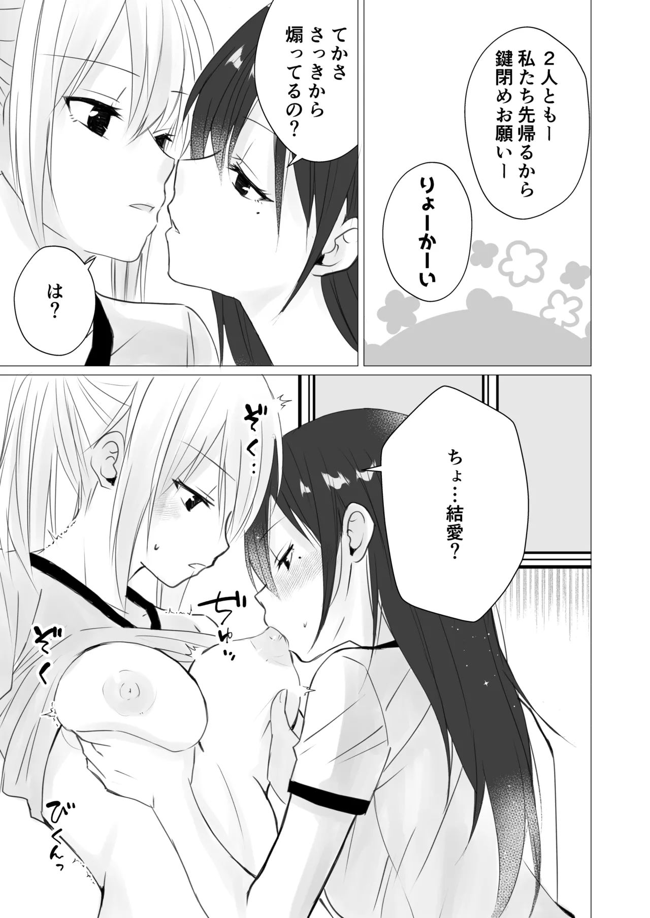 ロッカールームで欲情レズセックス - page7