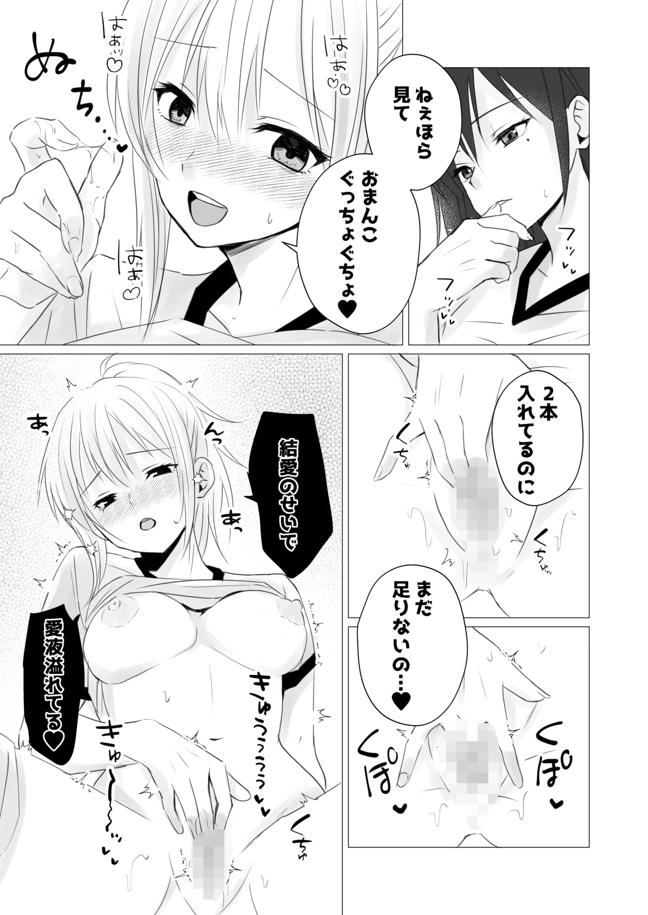 ロッカールームで欲情レズセックス - page9