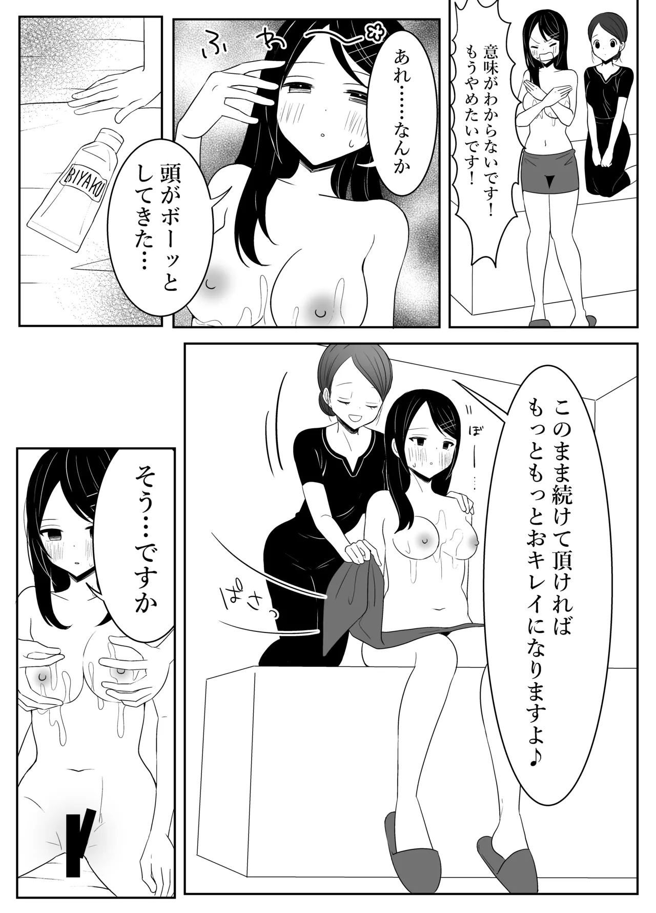 エステサロンに行ってみたら... - page10