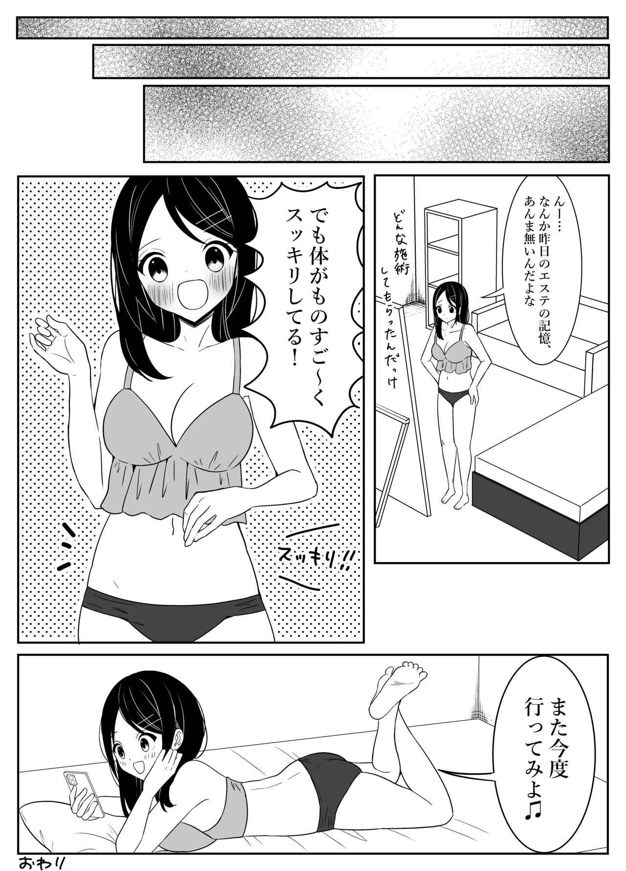 エステサロンに行ってみたら... - page16
