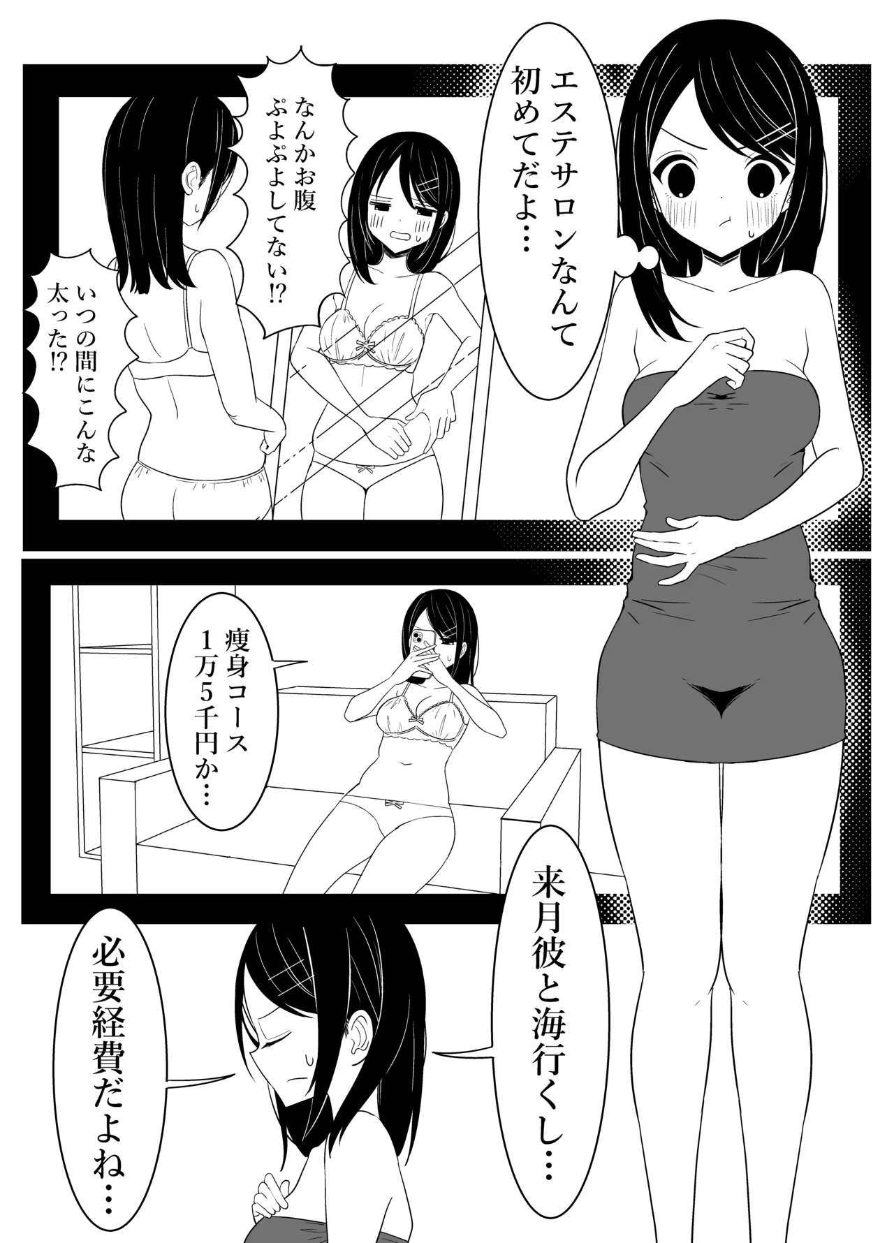 エステサロンに行ってみたら... - page3