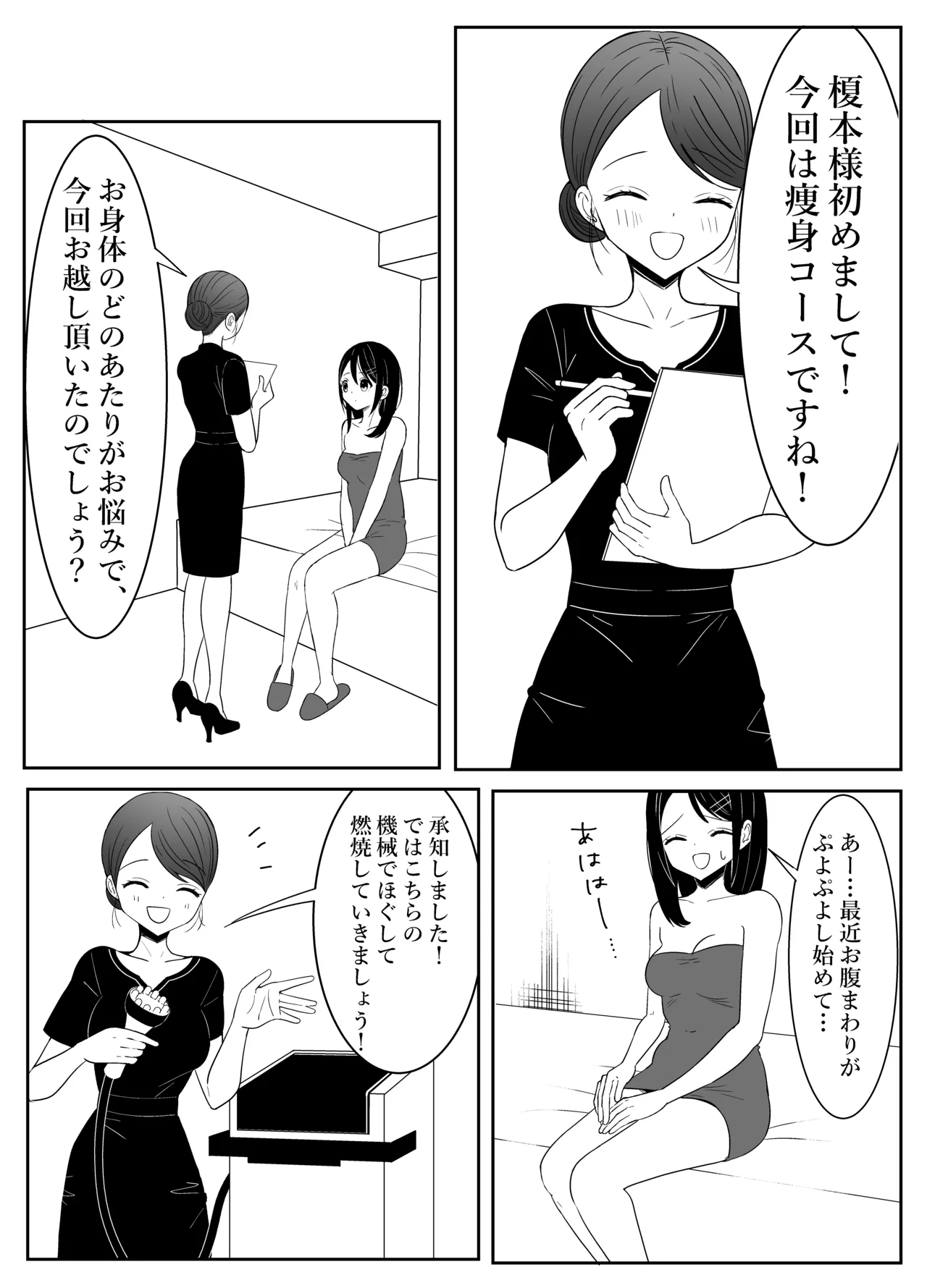 エステサロンに行ってみたら... - page4