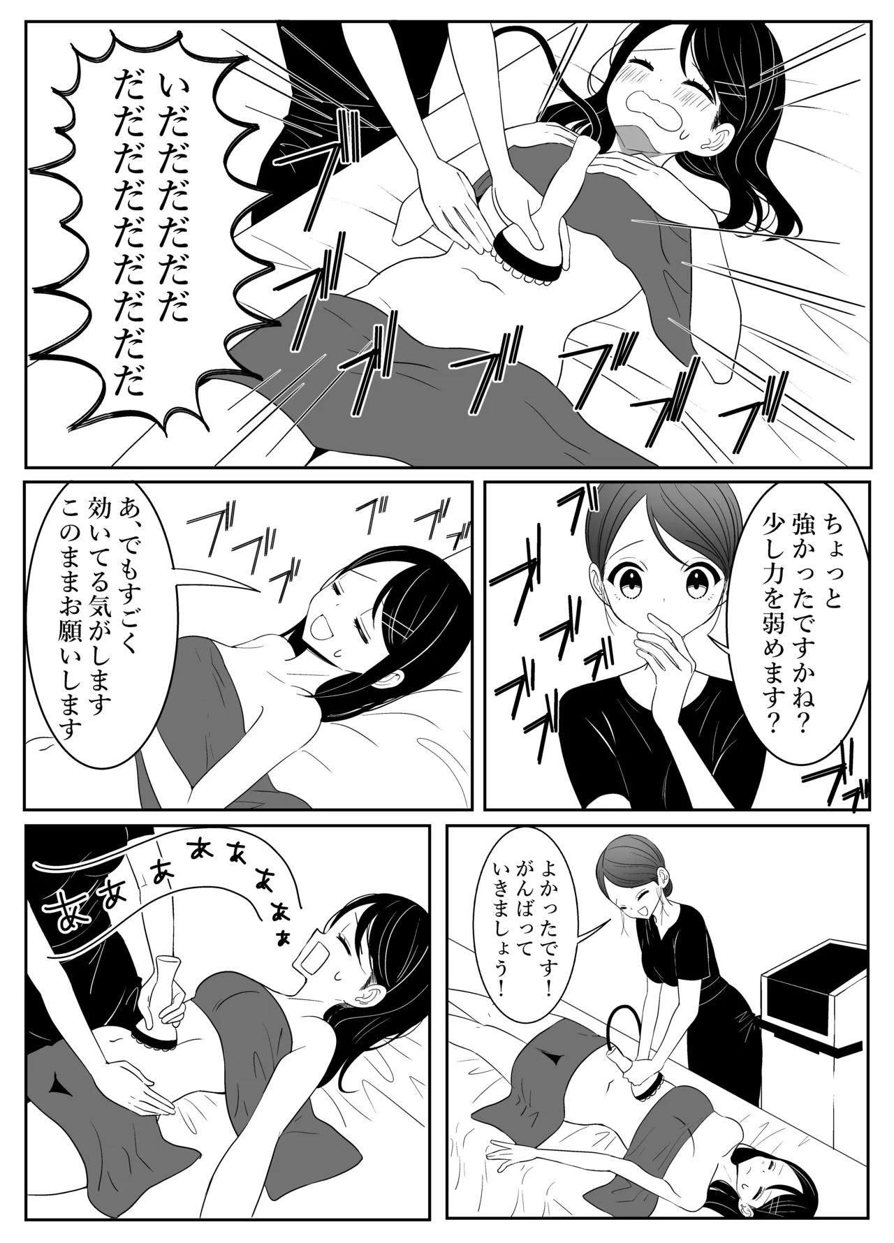 エステサロンに行ってみたら... - page5