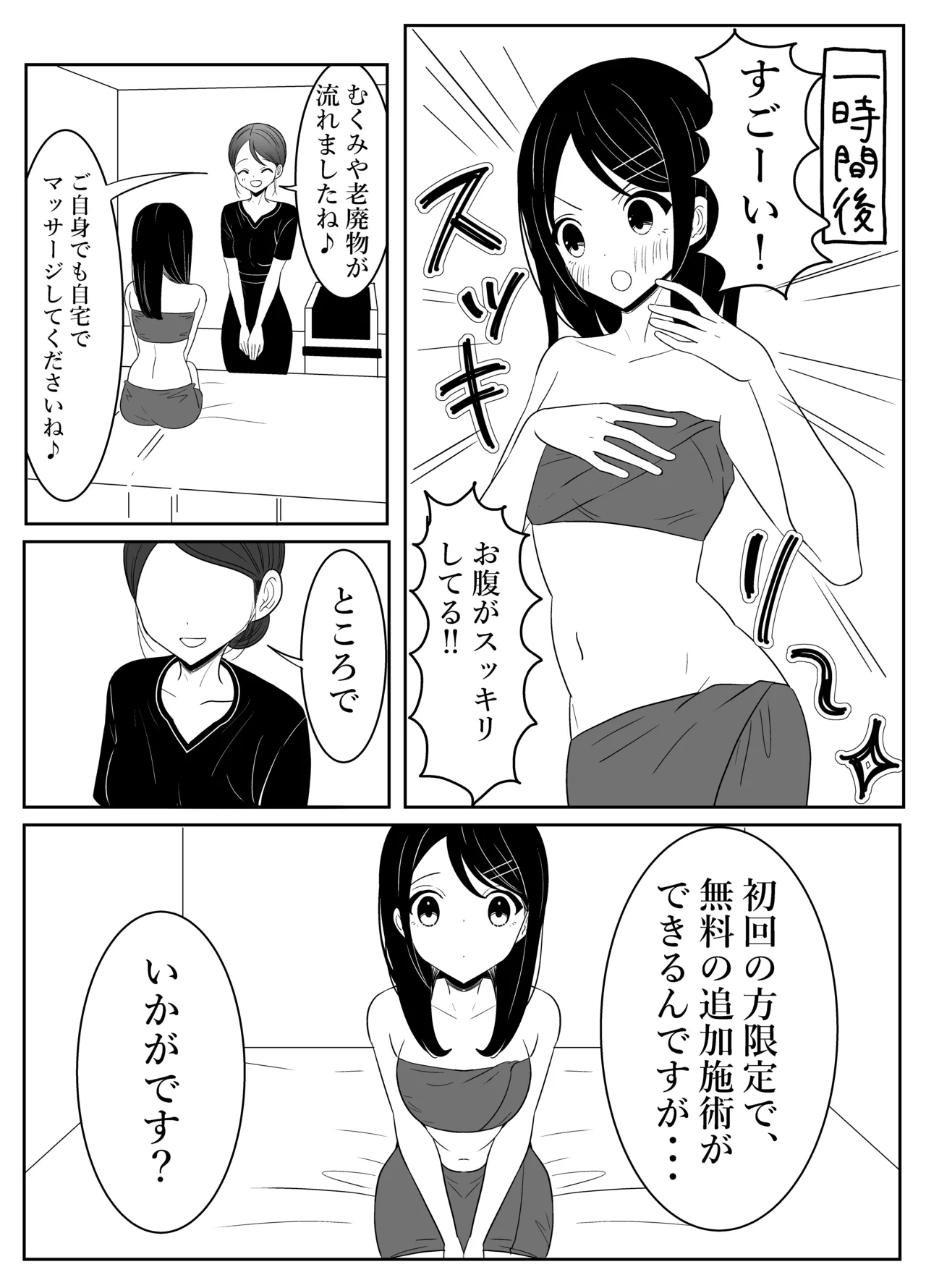 エステサロンに行ってみたら... - page6