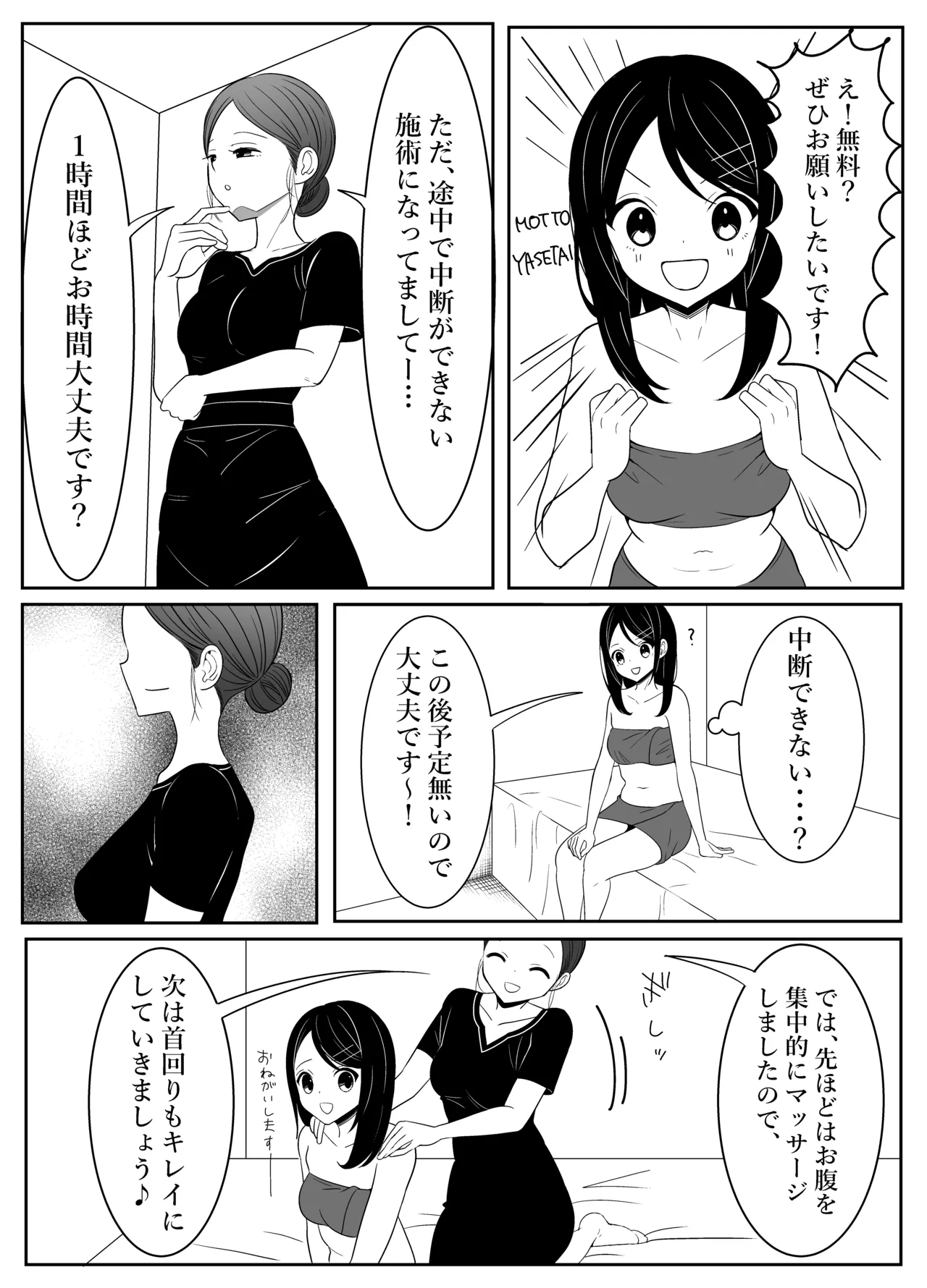 エステサロンに行ってみたら... - page7