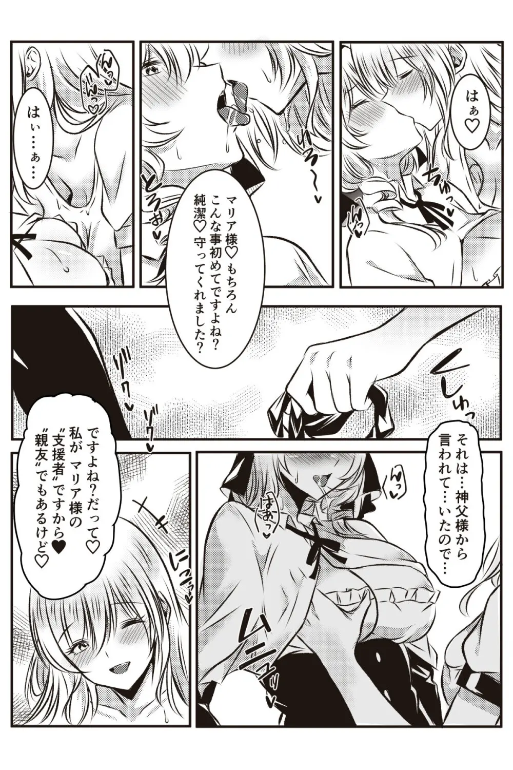 修道女に恋した女性は懺悔室で告白する - page10