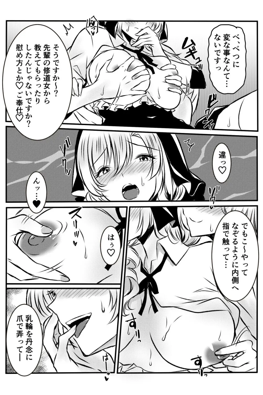 修道女に恋した女性は懺悔室で告白する - page13