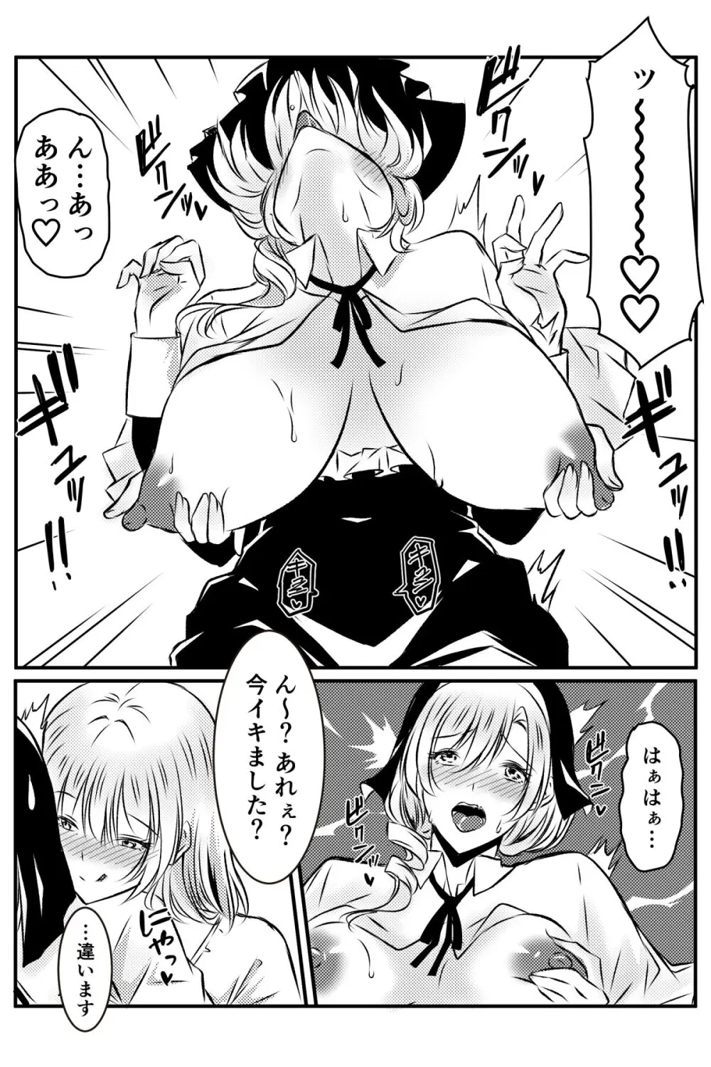 修道女に恋した女性は懺悔室で告白する - page14