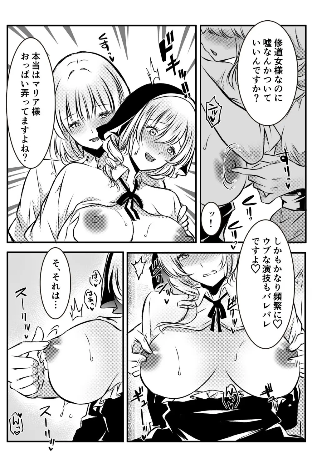 修道女に恋した女性は懺悔室で告白する - page15