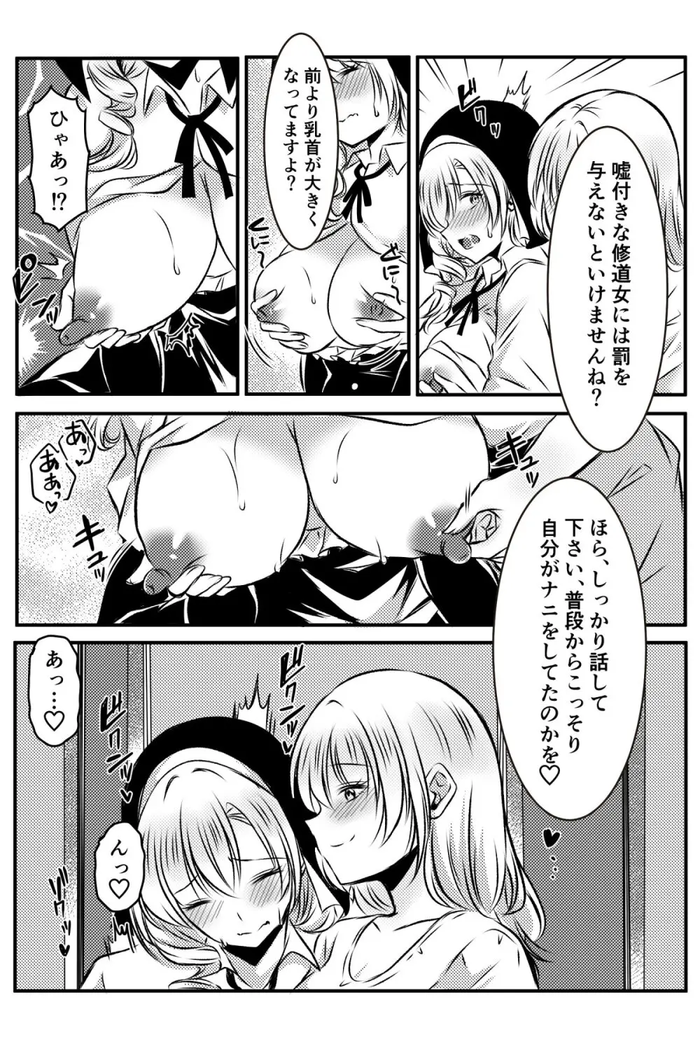 修道女に恋した女性は懺悔室で告白する - page16