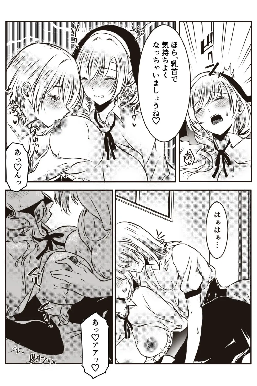 修道女に恋した女性は懺悔室で告白する - page19