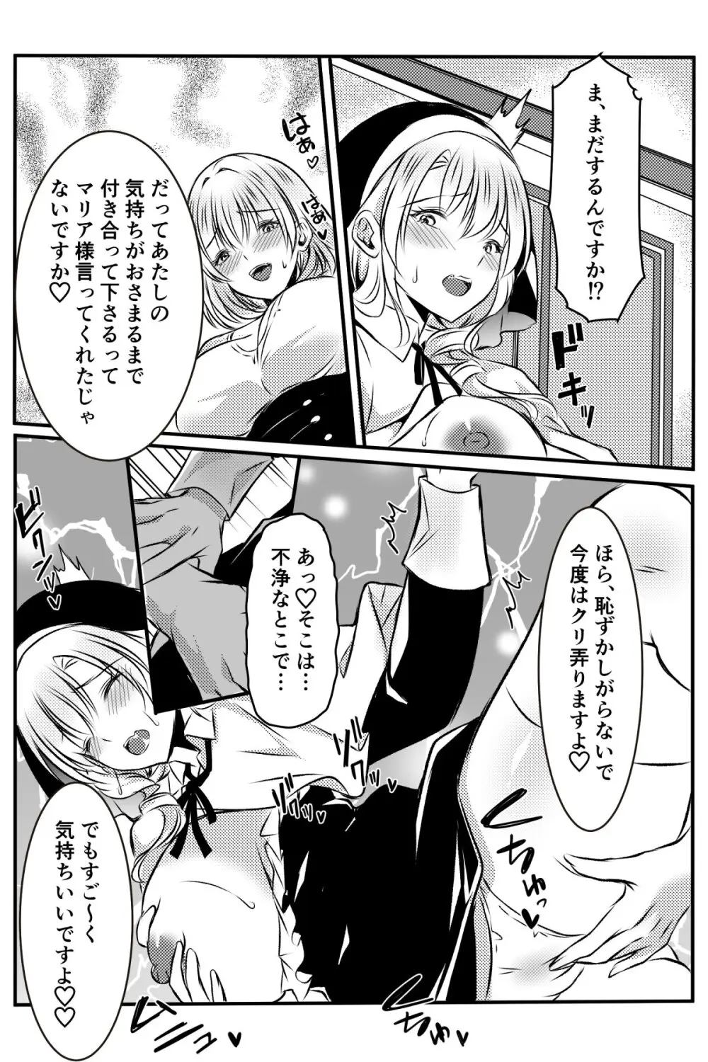 修道女に恋した女性は懺悔室で告白する - page22