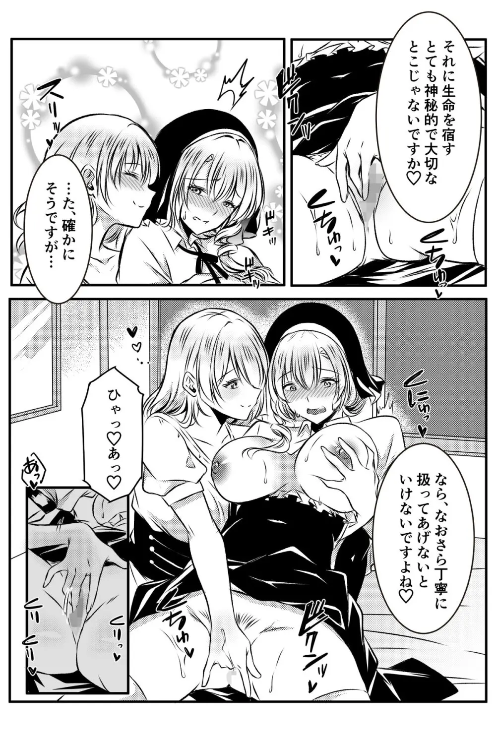 修道女に恋した女性は懺悔室で告白する - page23