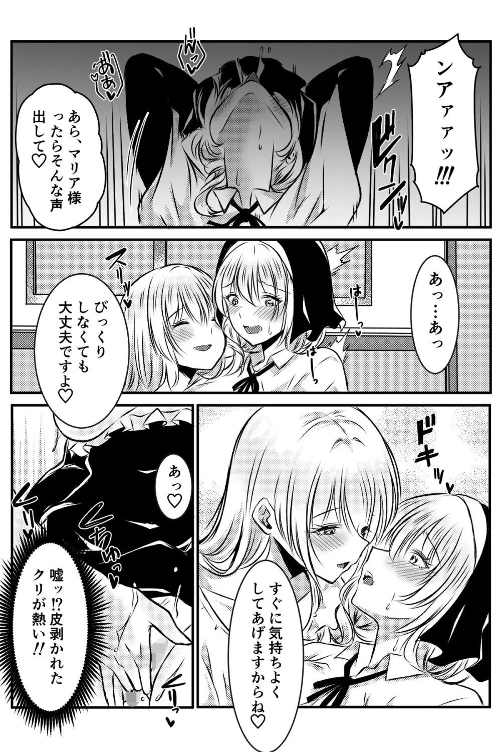 修道女に恋した女性は懺悔室で告白する - page25