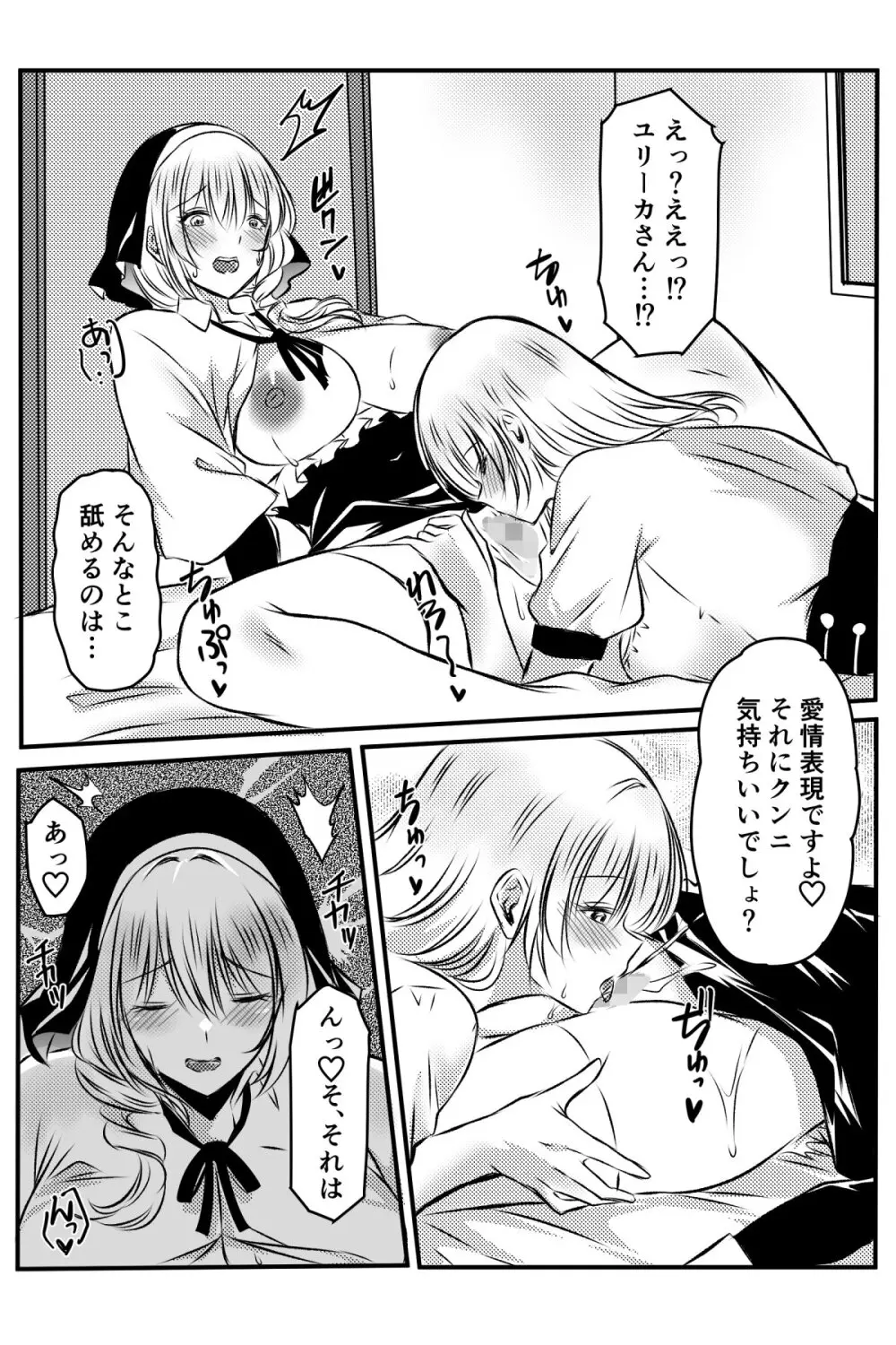 修道女に恋した女性は懺悔室で告白する - page26