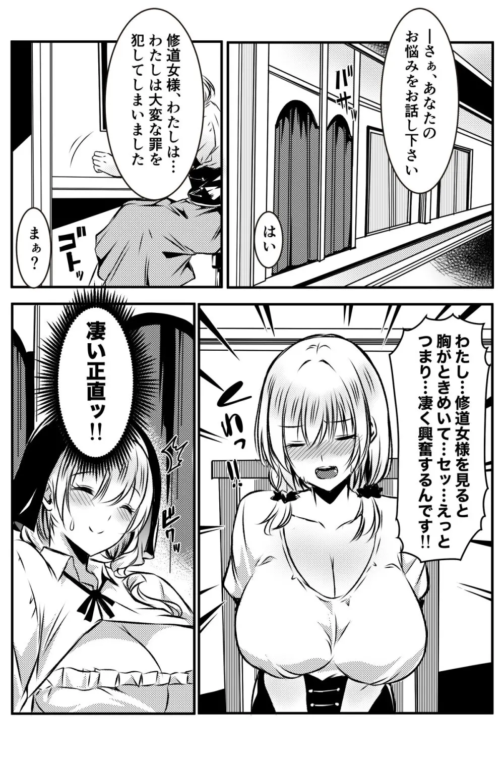 修道女に恋した女性は懺悔室で告白する - page3