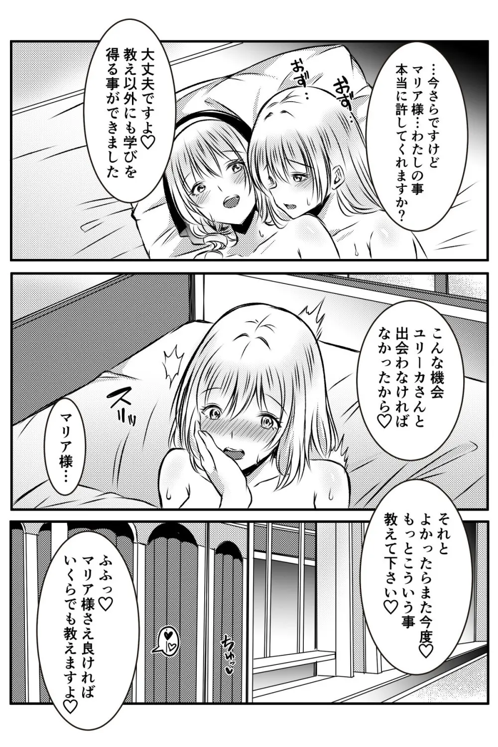 修道女に恋した女性は懺悔室で告白する - page34