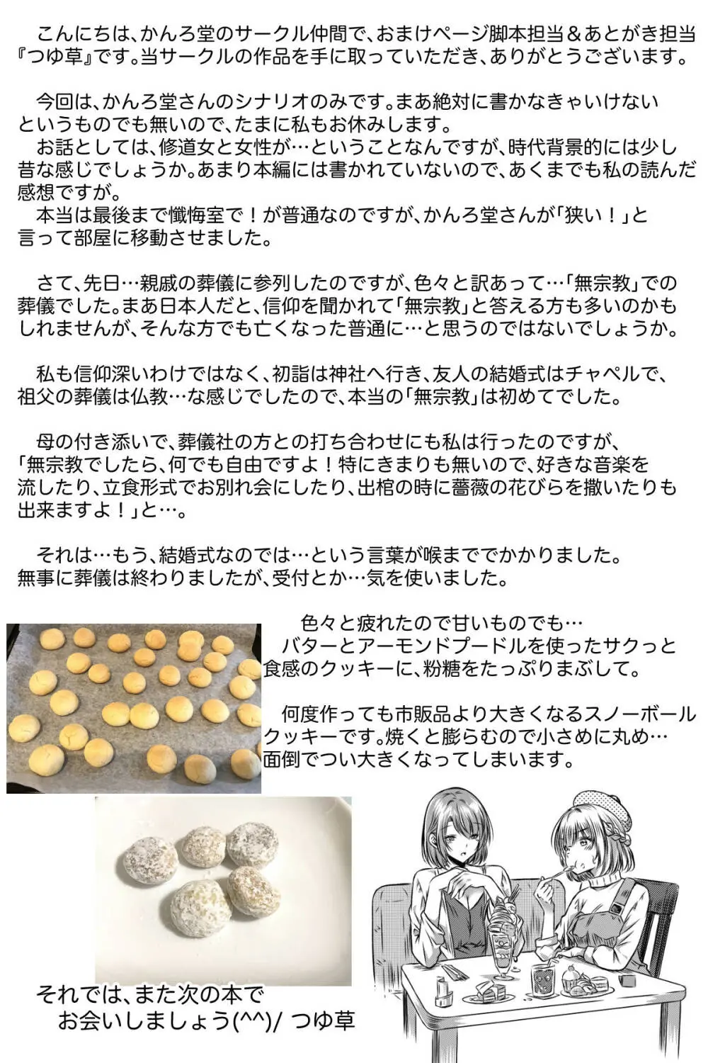 修道女に恋した女性は懺悔室で告白する - page35