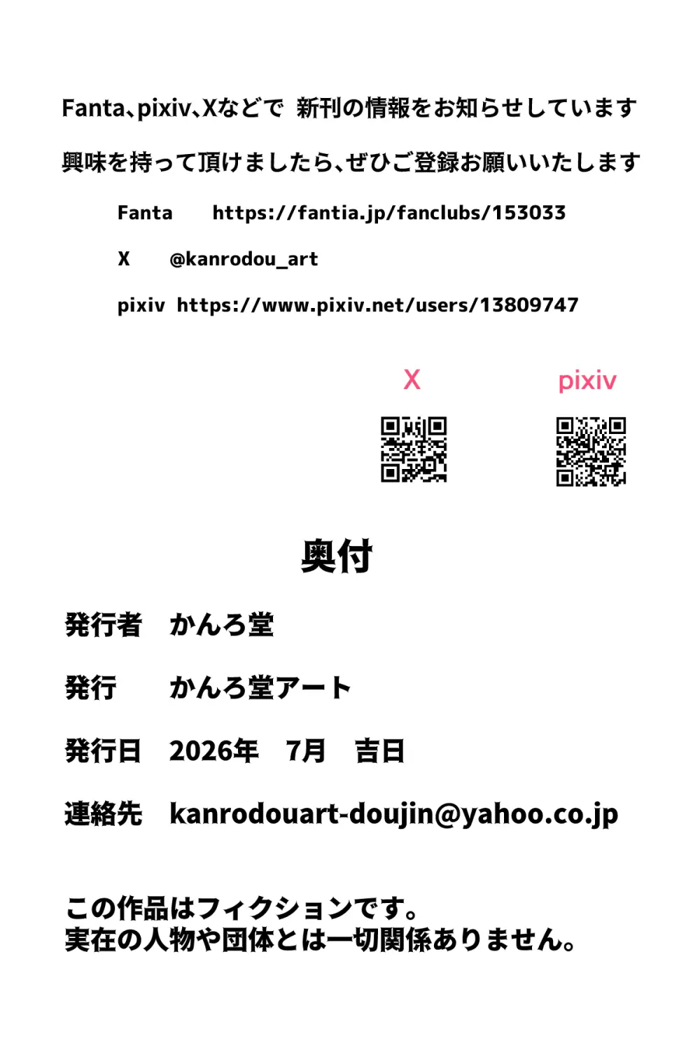 修道女に恋した女性は懺悔室で告白する - page36