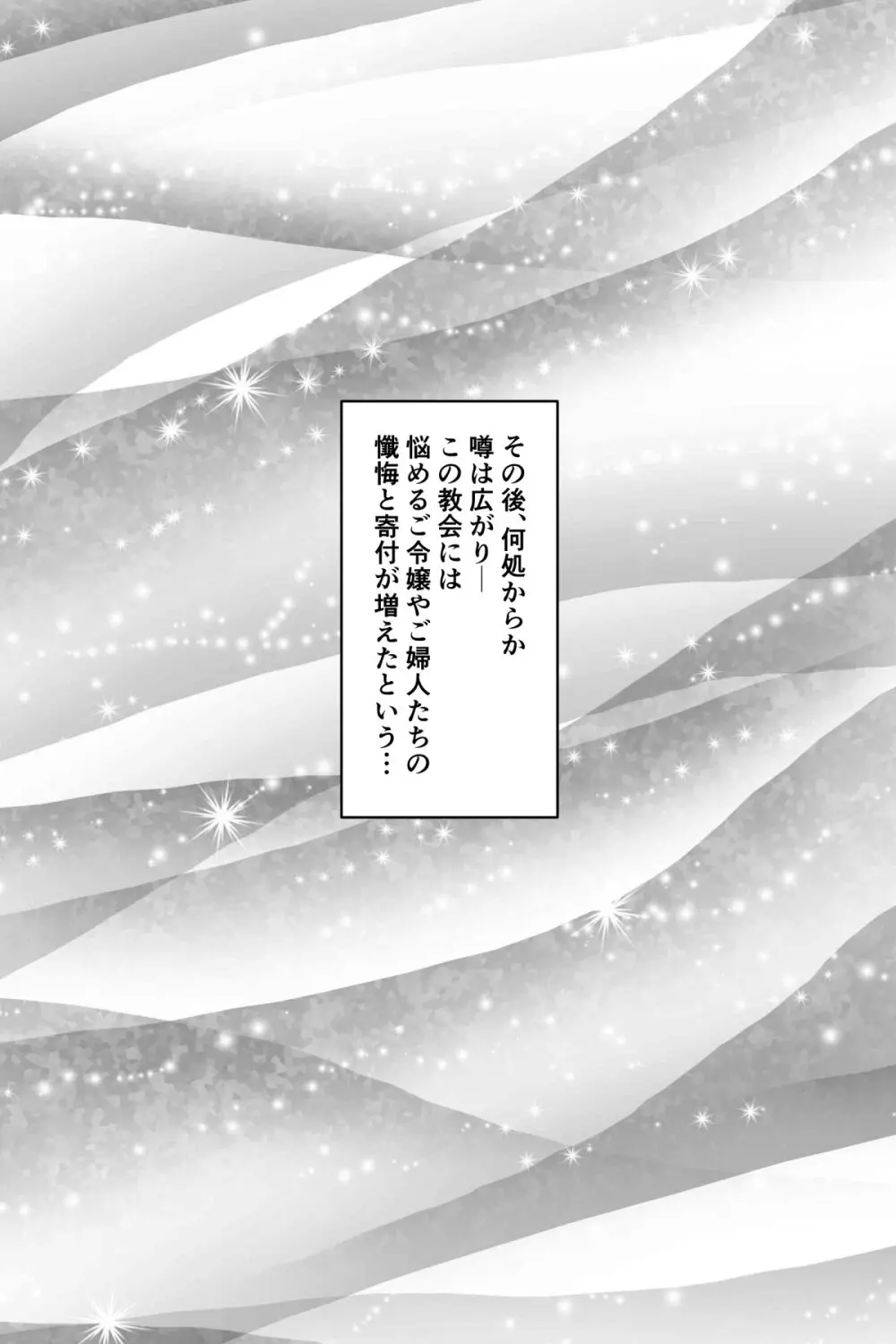 修道女に恋した女性は懺悔室で告白する - page37