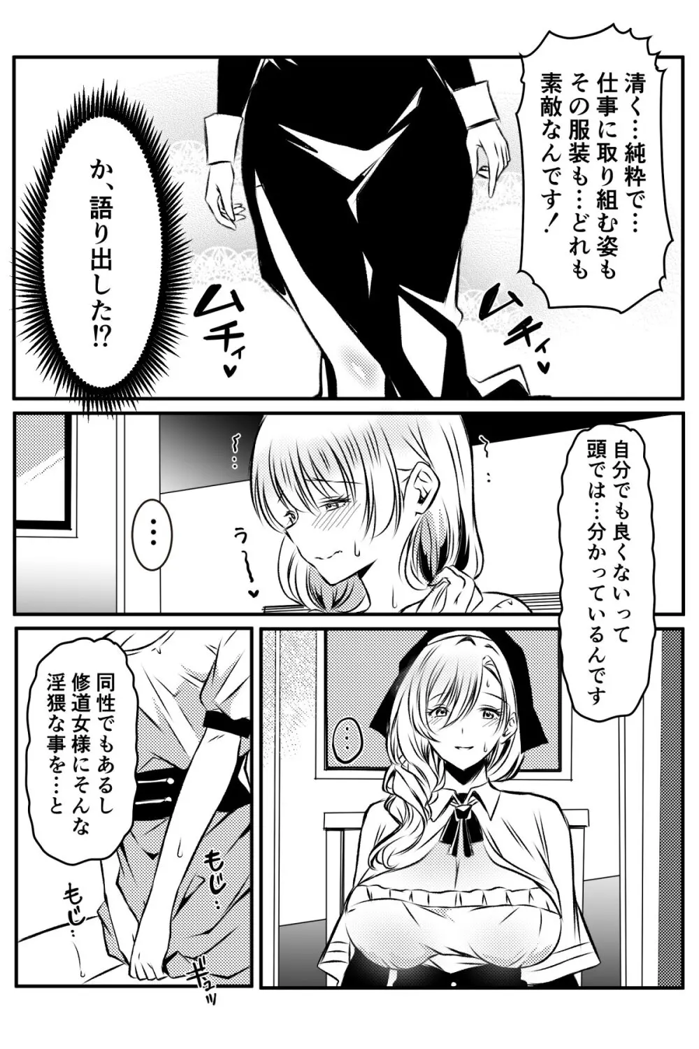 修道女に恋した女性は懺悔室で告白する - page4