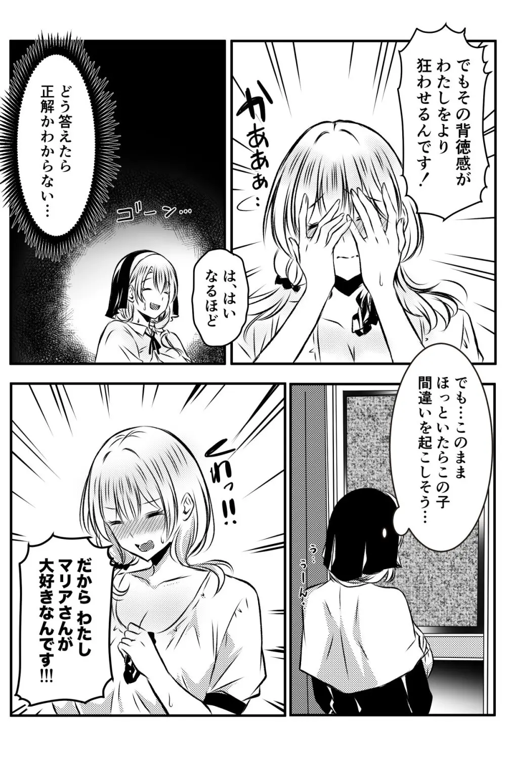 修道女に恋した女性は懺悔室で告白する - page5