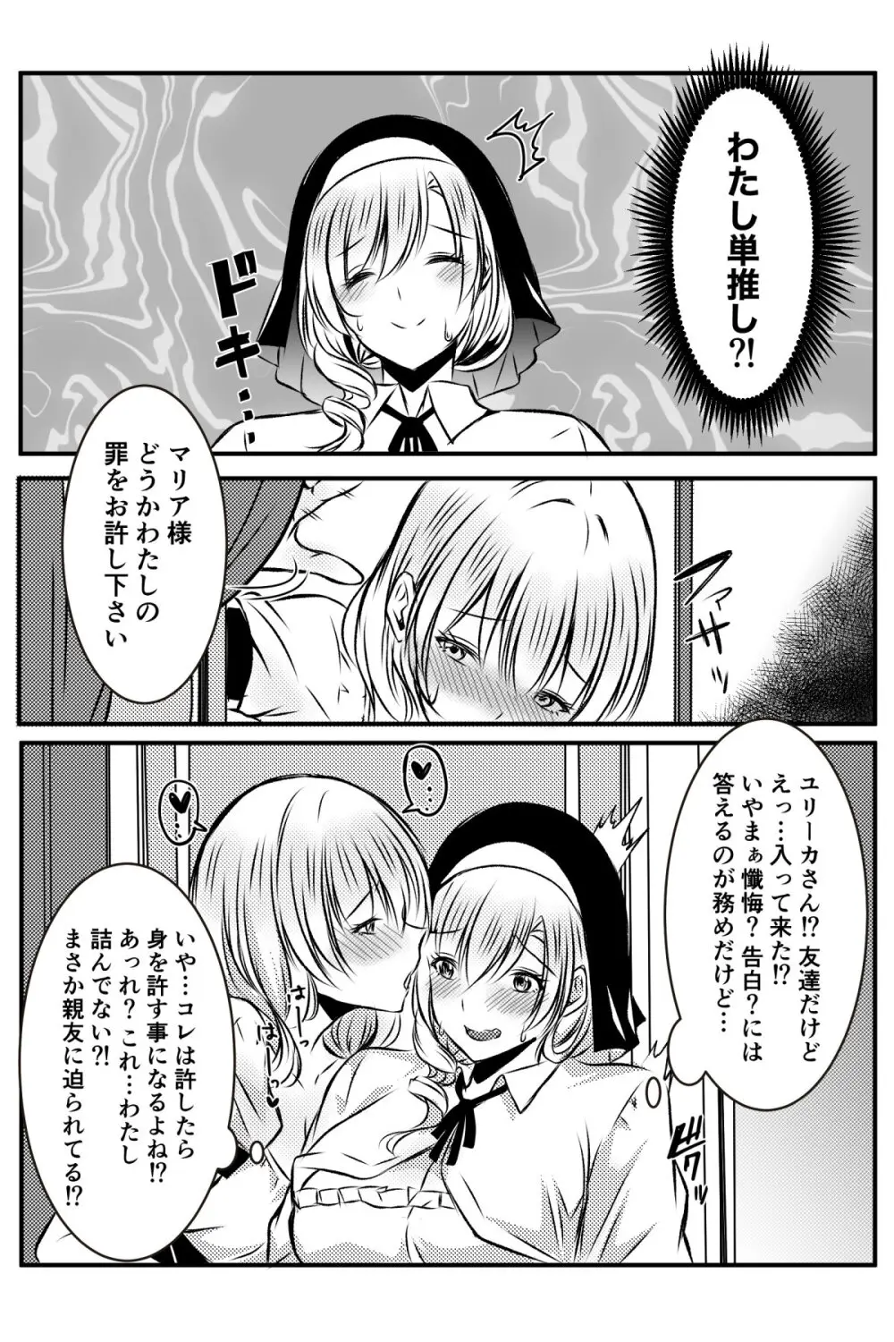 修道女に恋した女性は懺悔室で告白する - page6