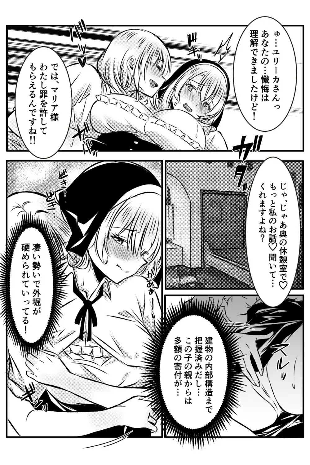修道女に恋した女性は懺悔室で告白する - page7